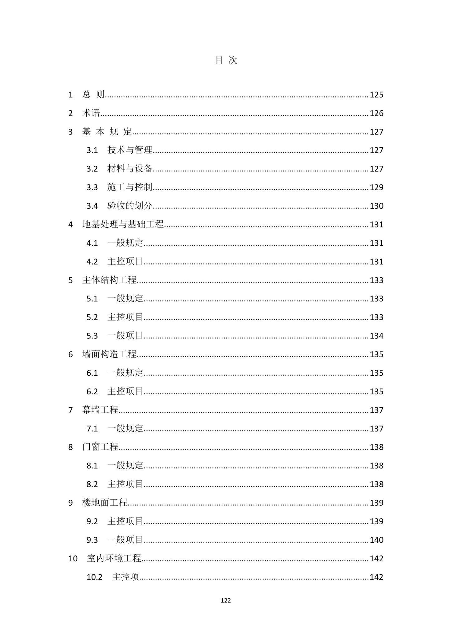 DBJ15-65-2021--广东省建筑节能与绿色建筑工程施工质量验收规范