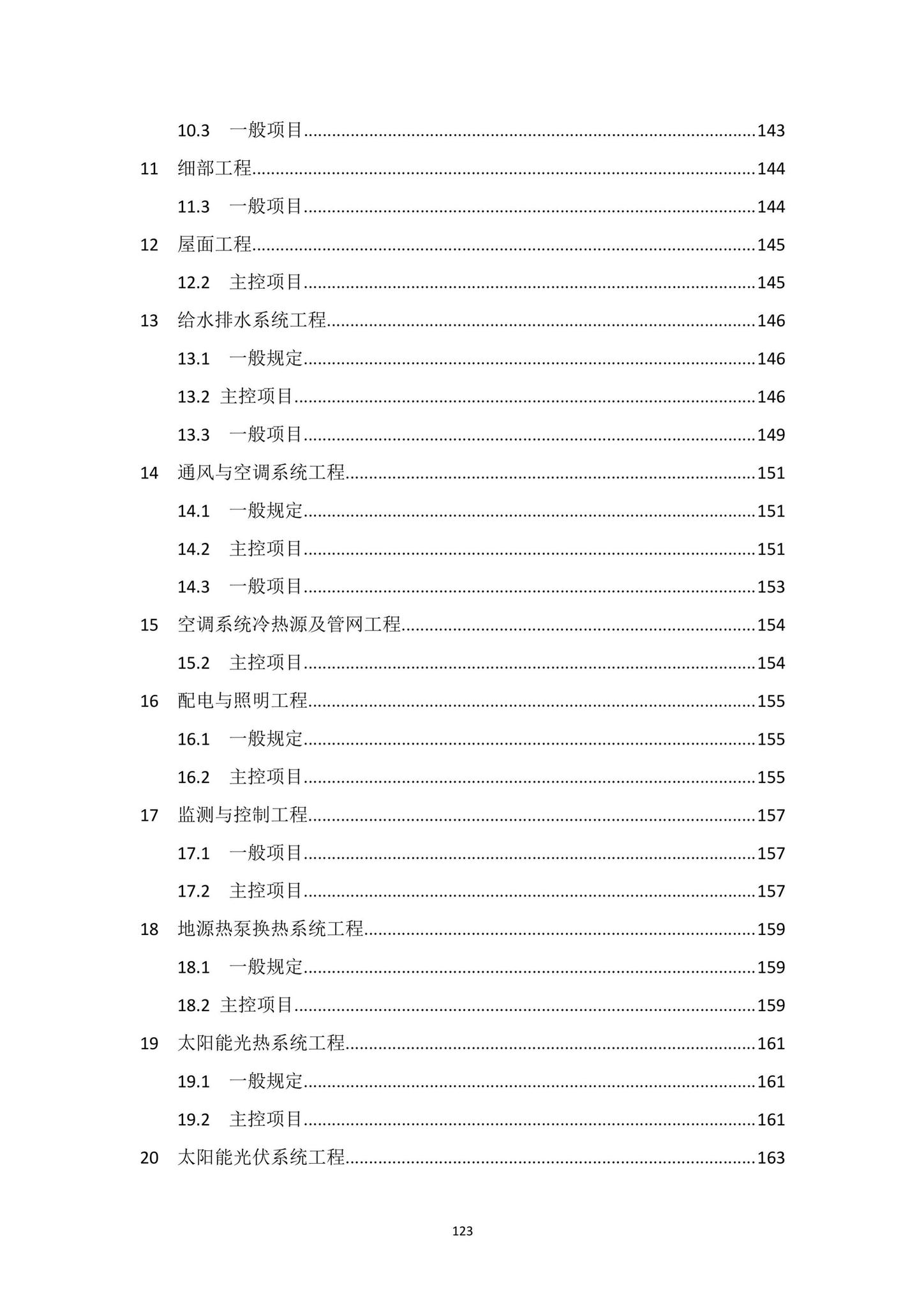 DBJ15-65-2021--广东省建筑节能与绿色建筑工程施工质量验收规范