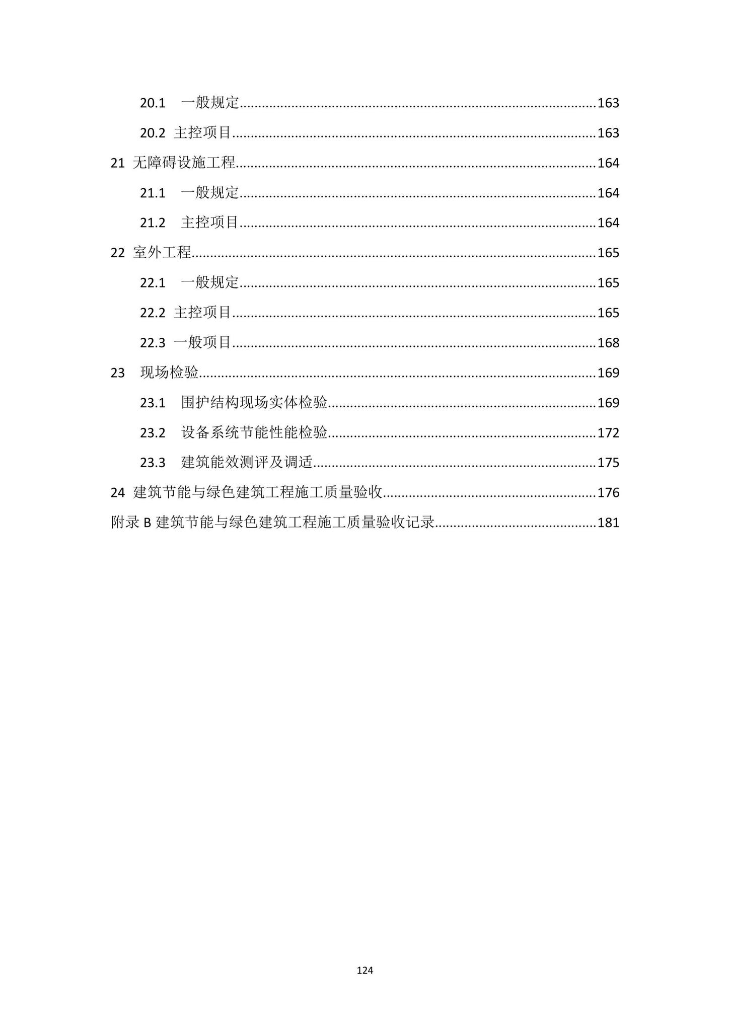 DBJ15-65-2021--广东省建筑节能与绿色建筑工程施工质量验收规范