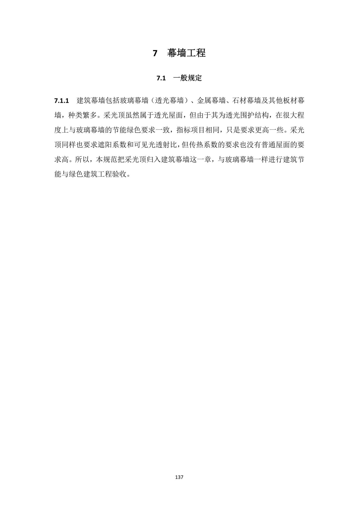 DBJ15-65-2021--广东省建筑节能与绿色建筑工程施工质量验收规范