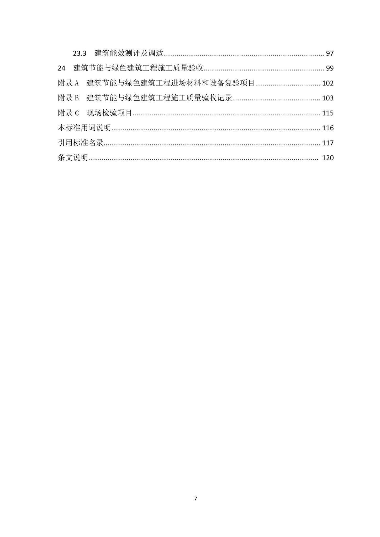 DBJ15-65-2021--广东省建筑节能与绿色建筑工程施工质量验收规范