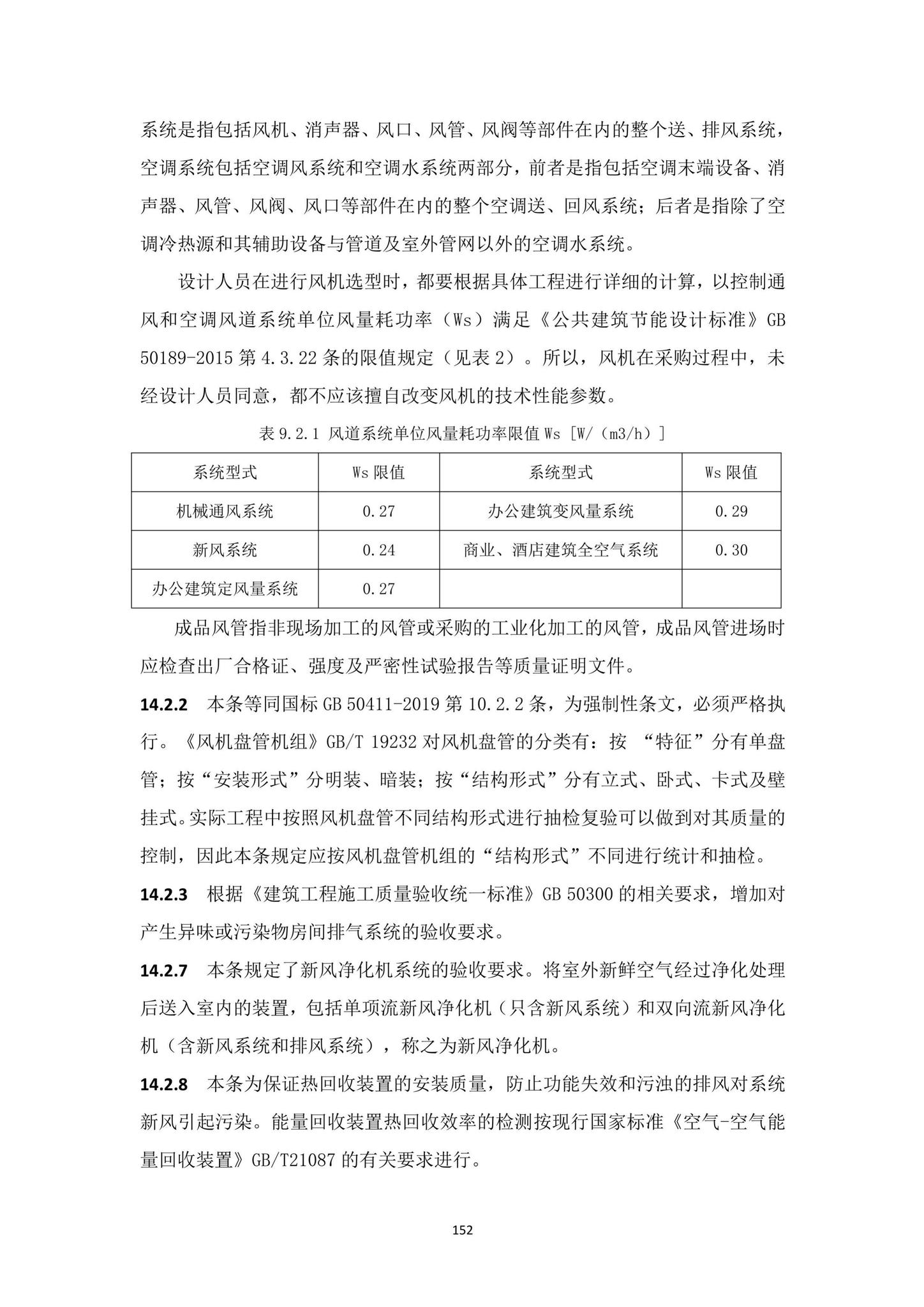 DBJ15-65-2021--广东省建筑节能与绿色建筑工程施工质量验收规范