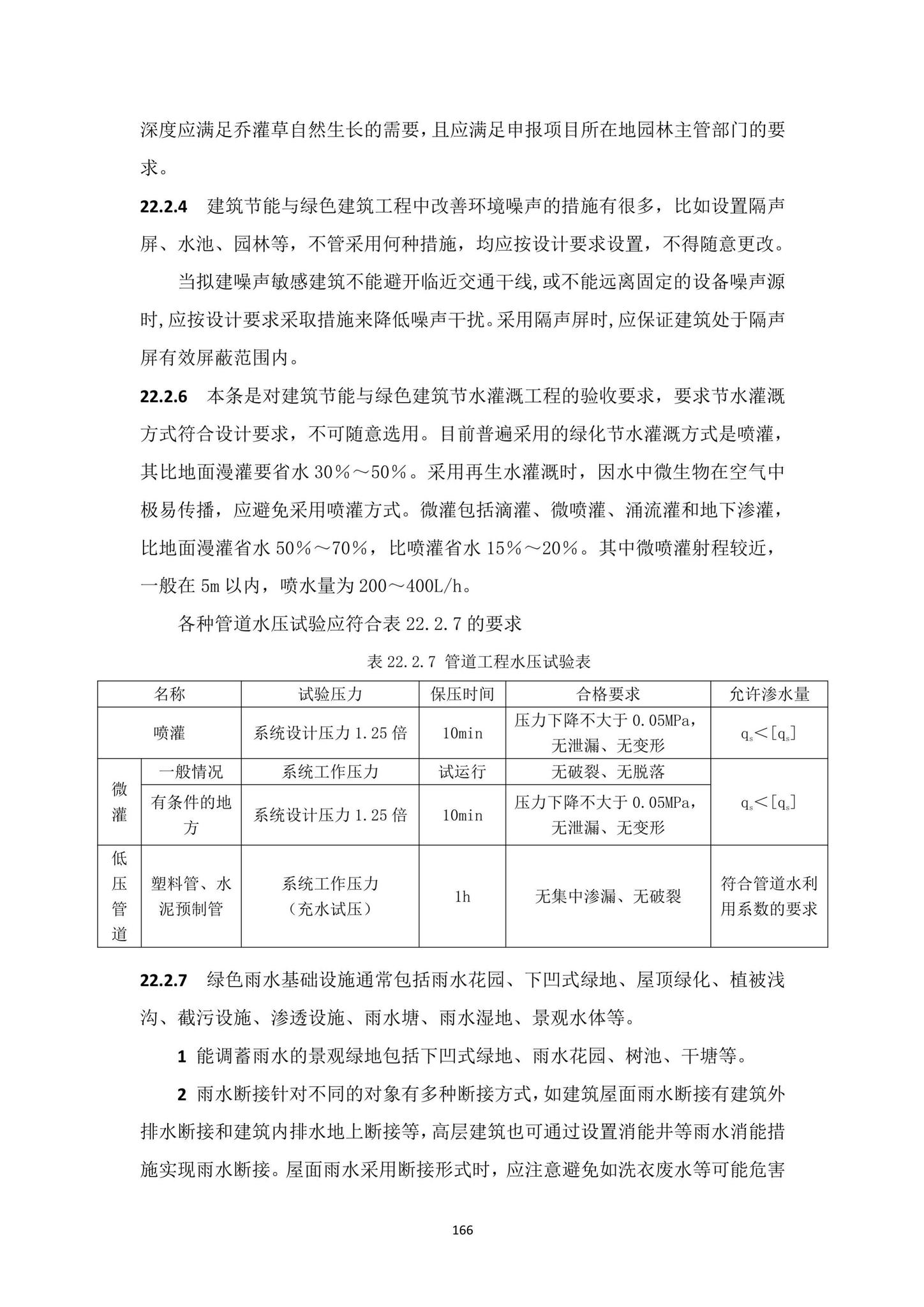 DBJ15-65-2021--广东省建筑节能与绿色建筑工程施工质量验收规范