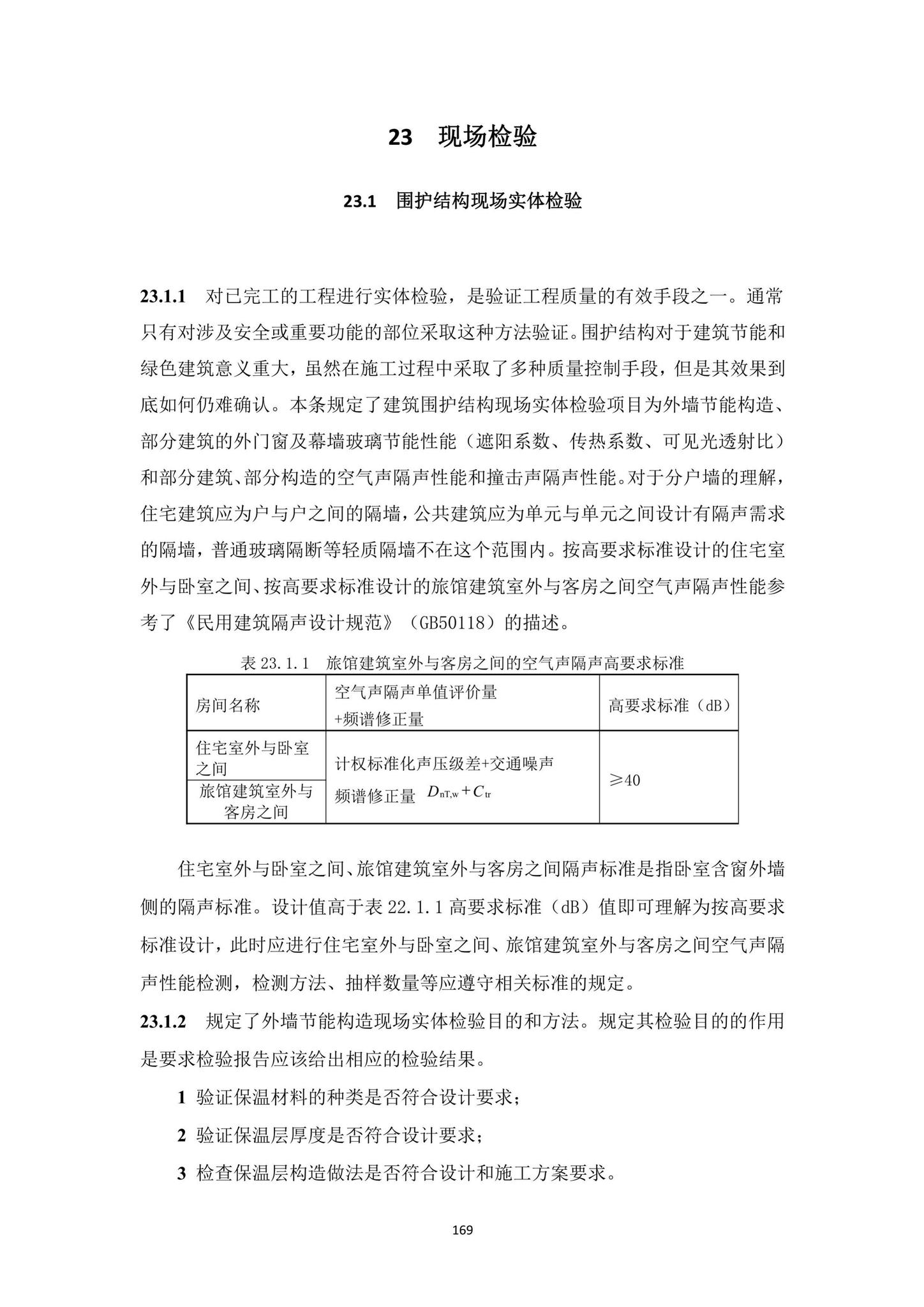 DBJ15-65-2021--广东省建筑节能与绿色建筑工程施工质量验收规范