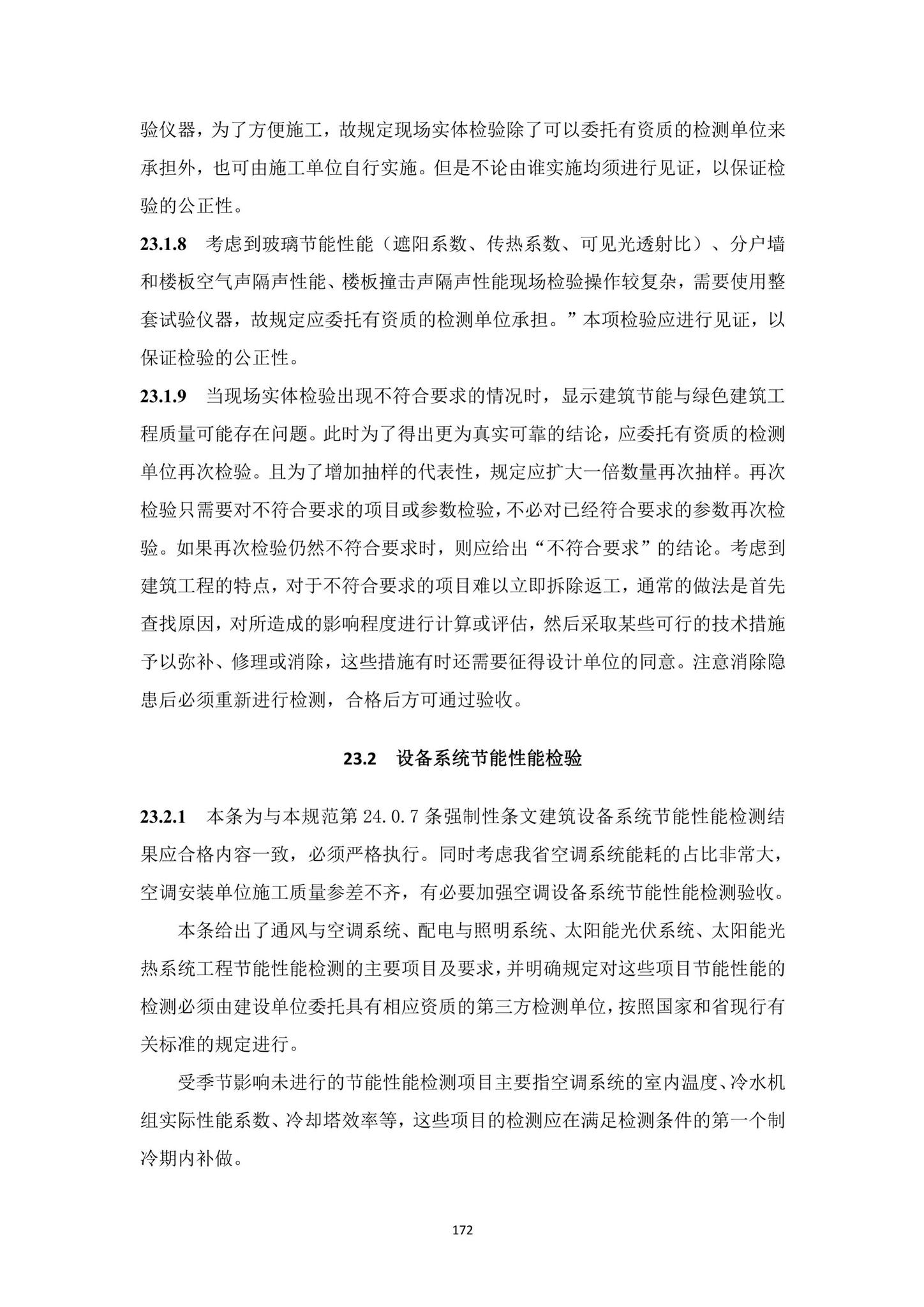 DBJ15-65-2021--广东省建筑节能与绿色建筑工程施工质量验收规范