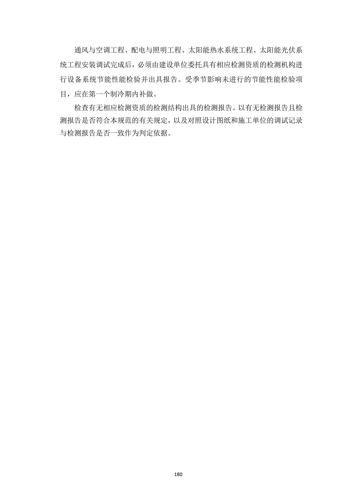 DBJ15-65-2021--广东省建筑节能与绿色建筑工程施工质量验收规范