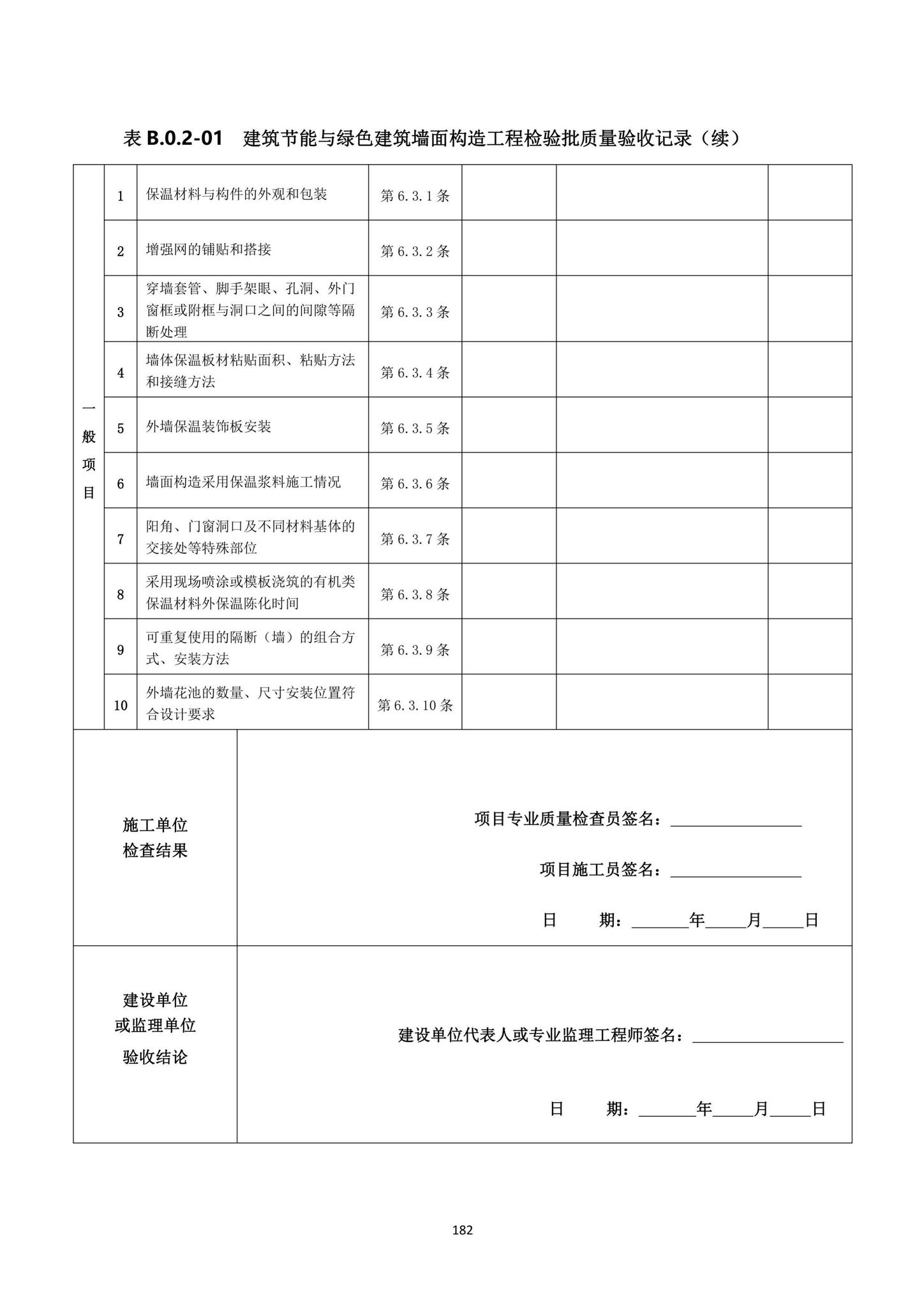 DBJ15-65-2021--广东省建筑节能与绿色建筑工程施工质量验收规范