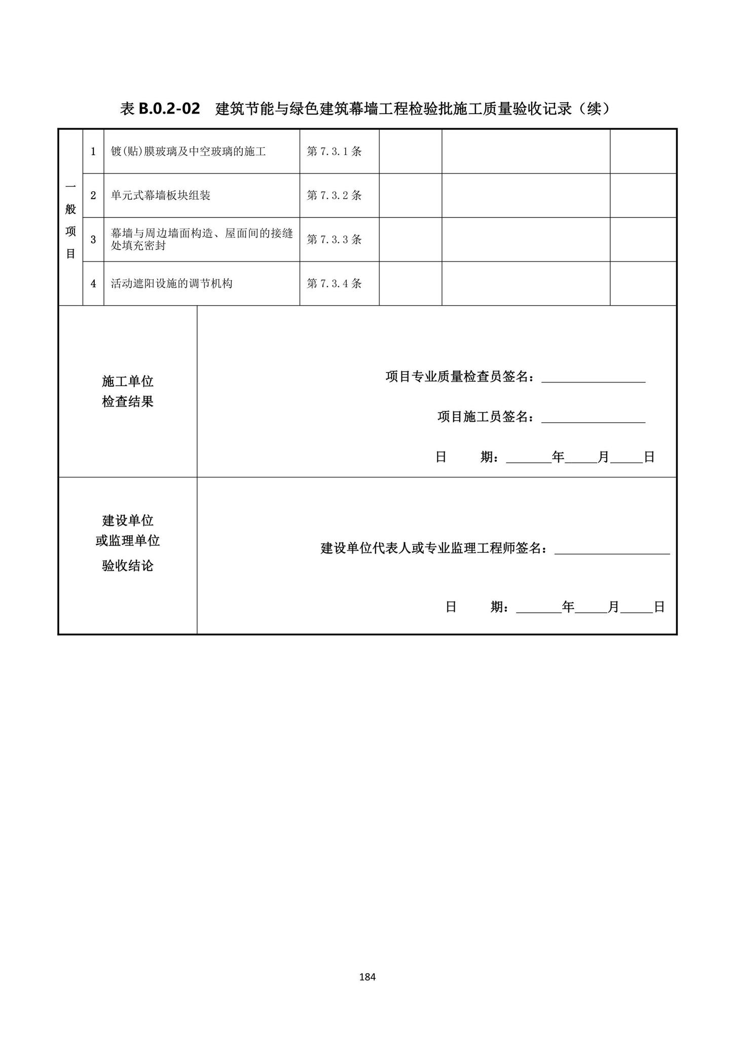 DBJ15-65-2021--广东省建筑节能与绿色建筑工程施工质量验收规范