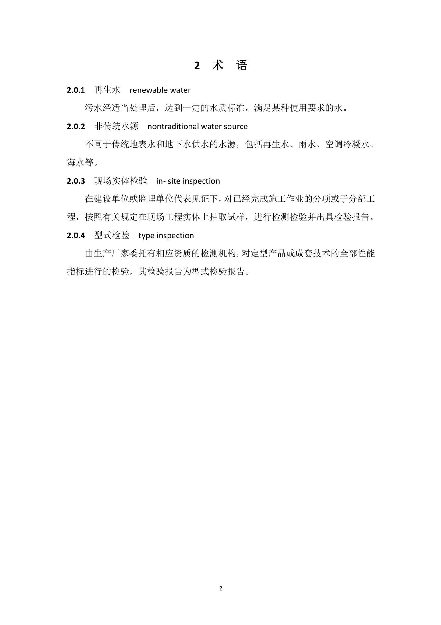 DBJ15-65-2021--广东省建筑节能与绿色建筑工程施工质量验收规范