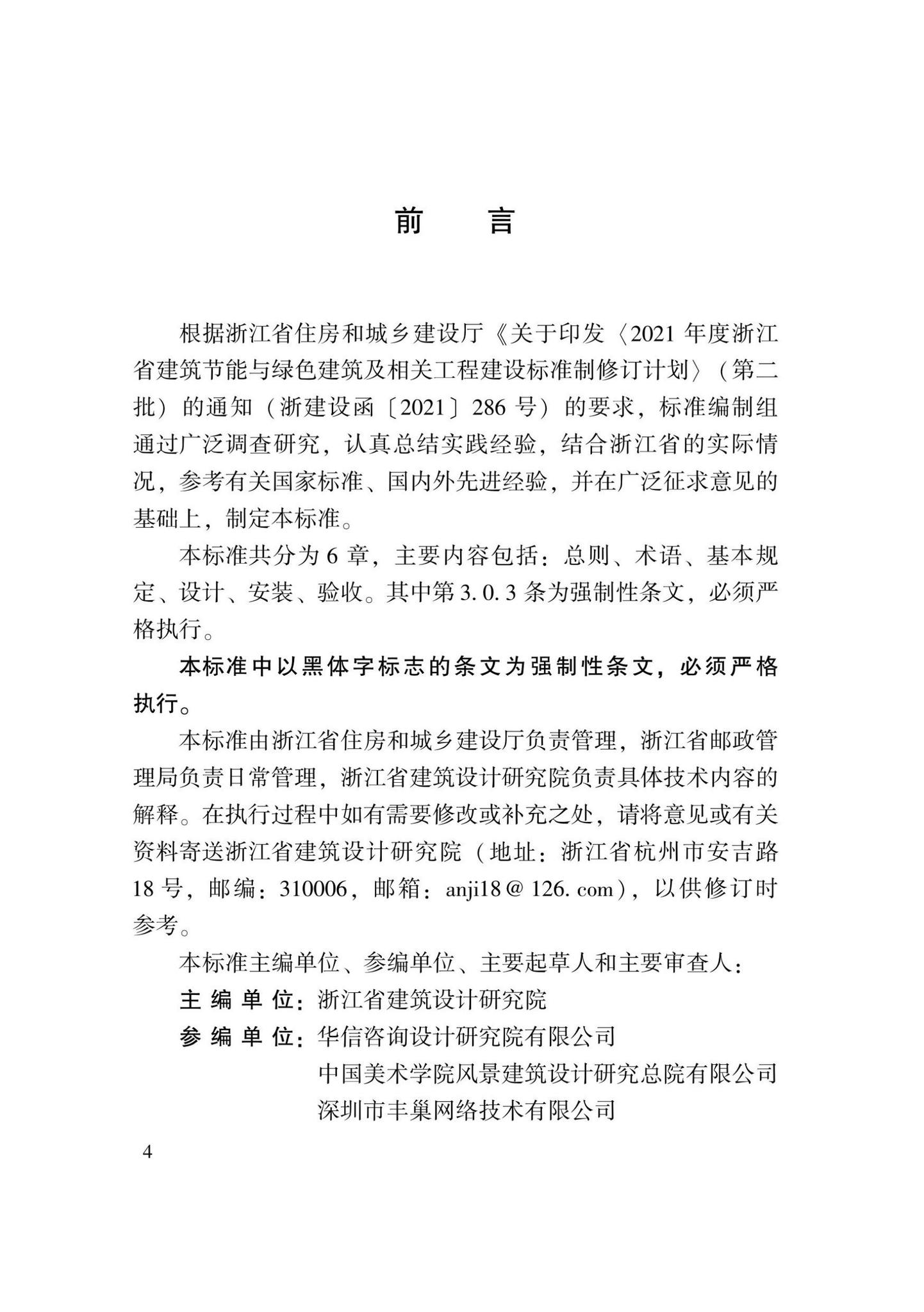 DBJ33/1260-2022--建筑工程配建智能信包末端设施技术标准