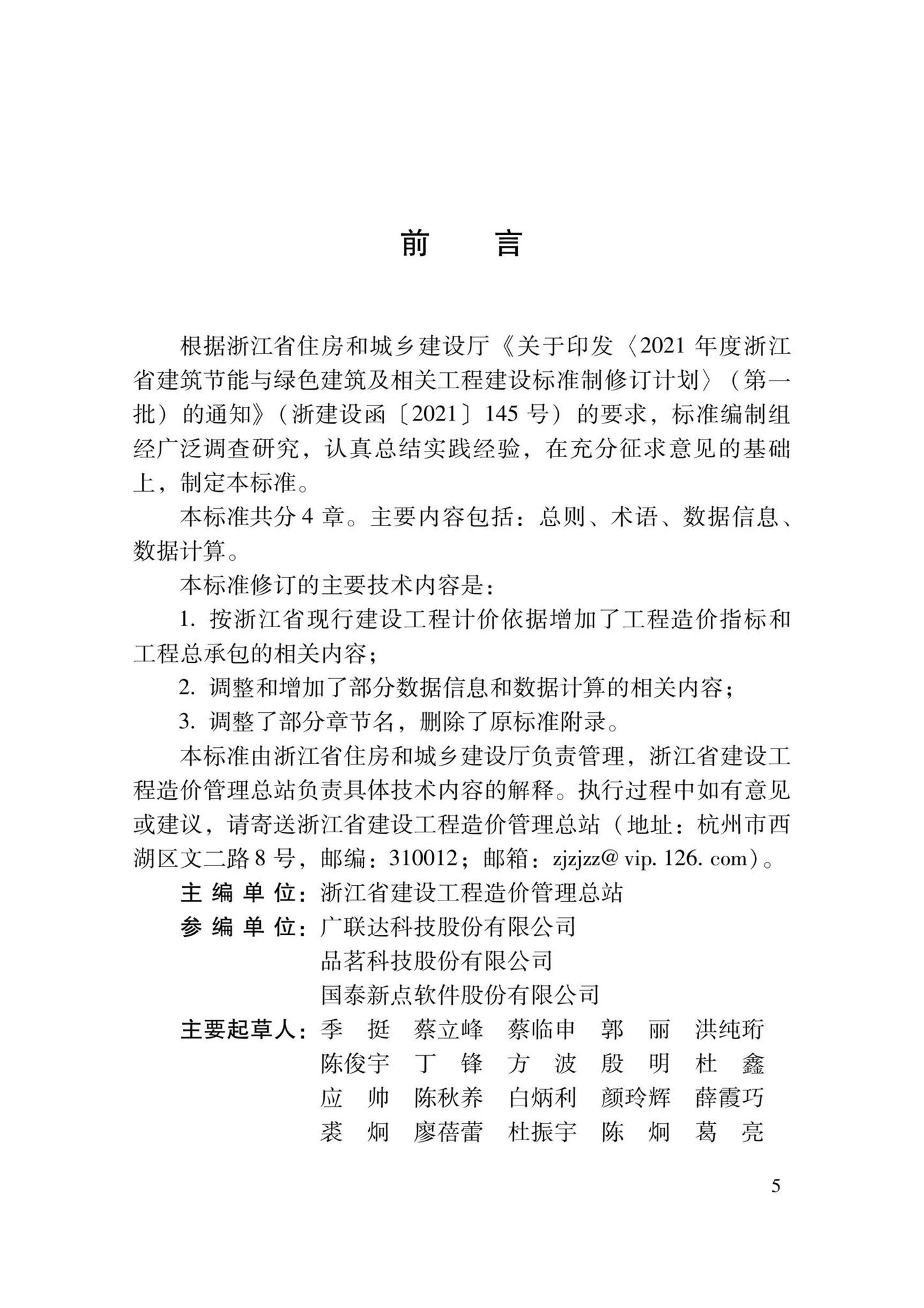 DBJ33/T1103-2023--建设工程计价成果文件数据标准