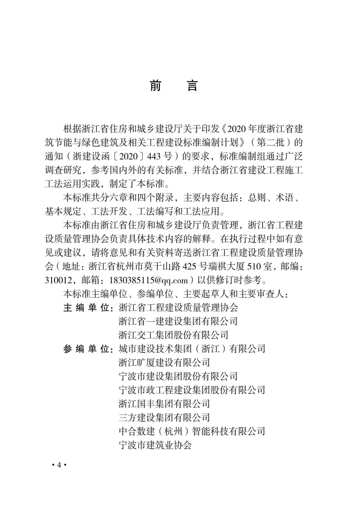 DBJ33/T1268-2022--工程建设工法编制标准