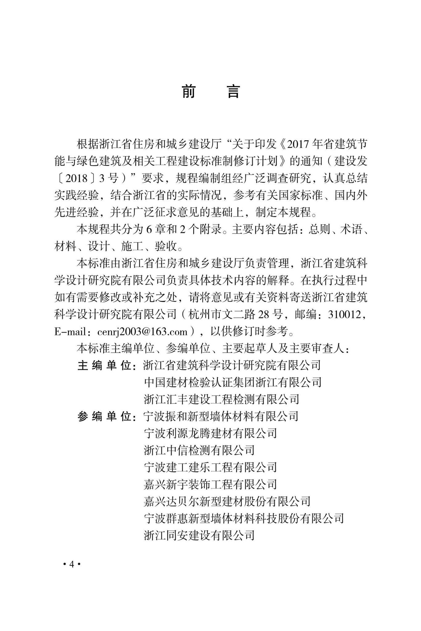 DBJ33/T1269-2022--烧结保温砌块应用技术规程