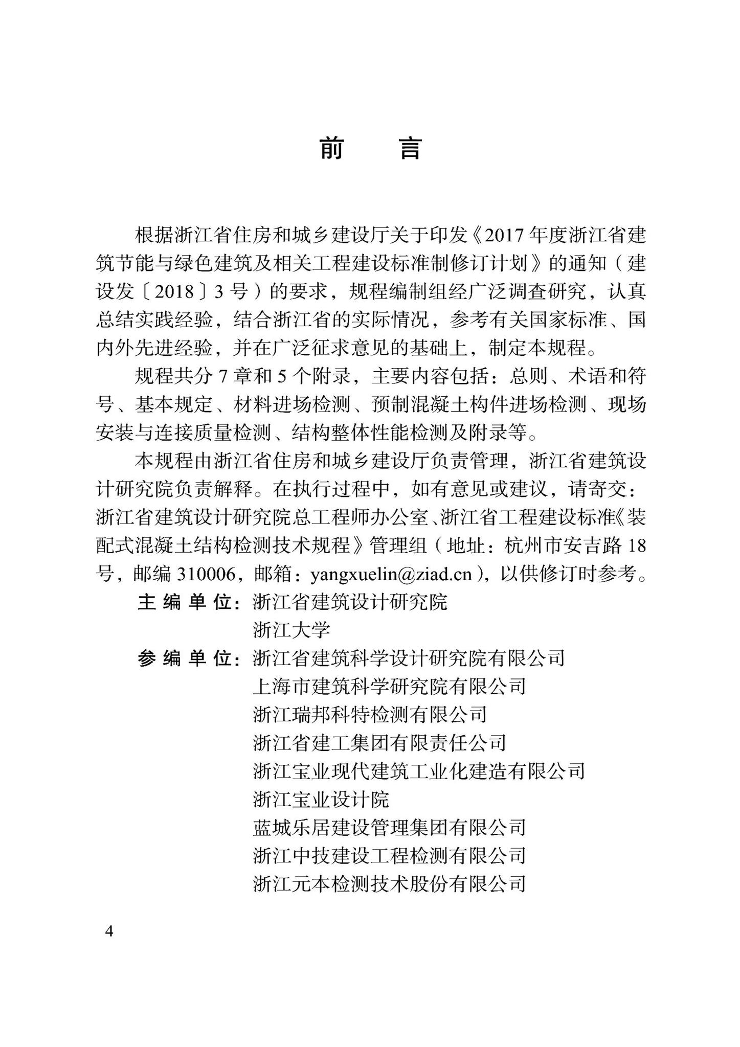 DBJ33/T1270-2022--装配式混凝土结构检测技术规程