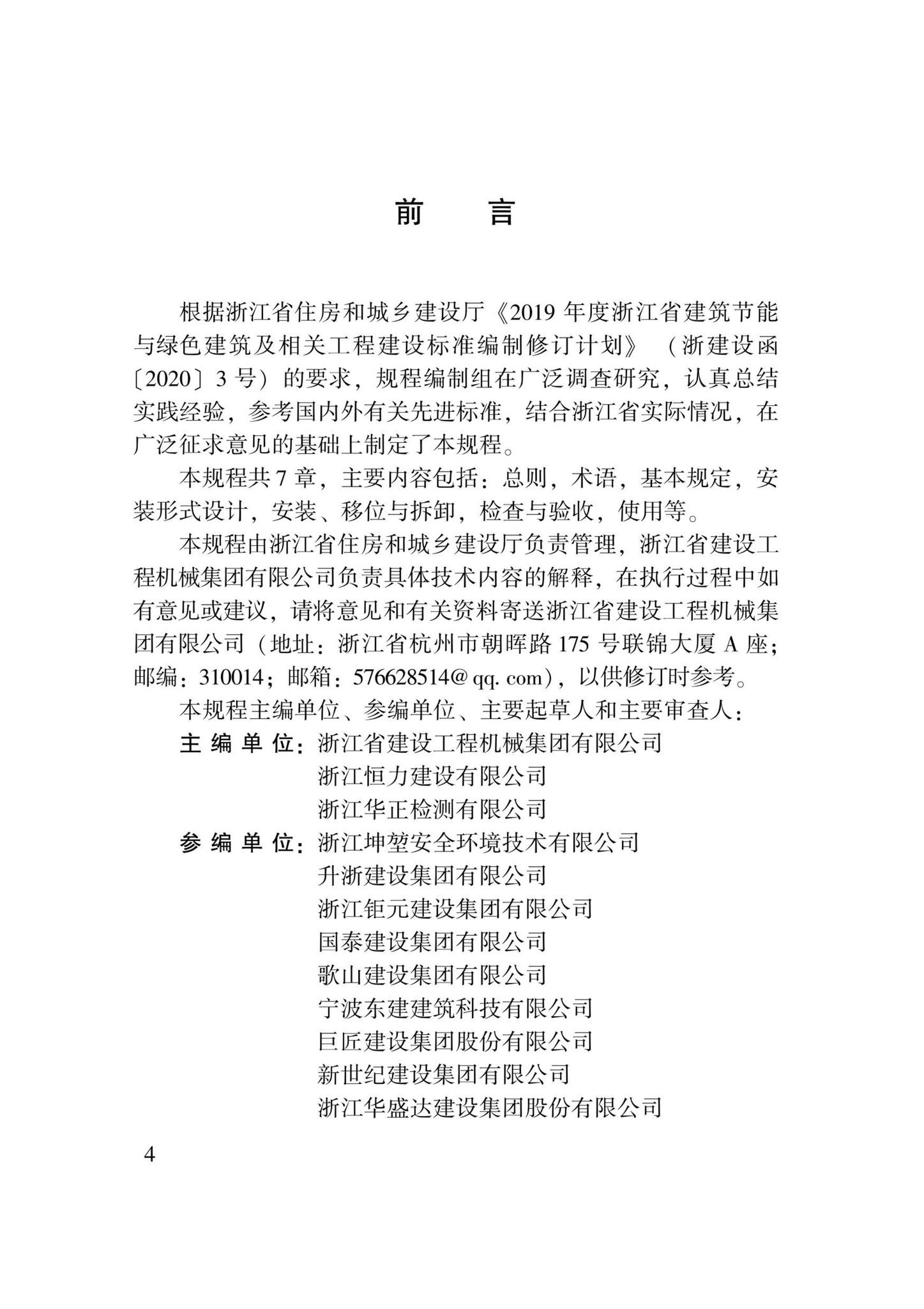 DBJ33/T1271-2022--建筑施工高处作业吊篮安全技术规程