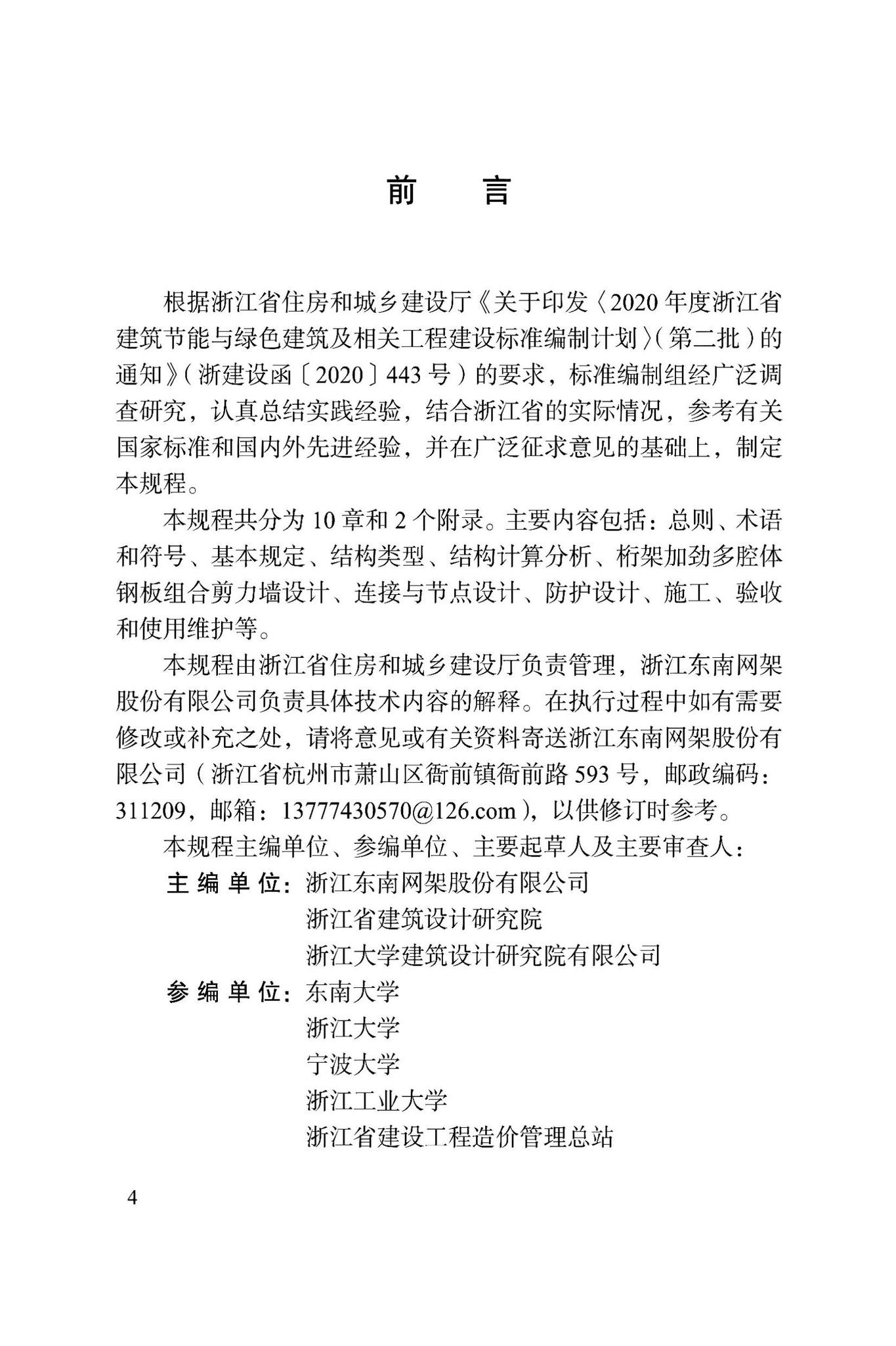 DBJ33/T1273-2022--桁架加劲多腔体钢板组合剪力墙技术规程