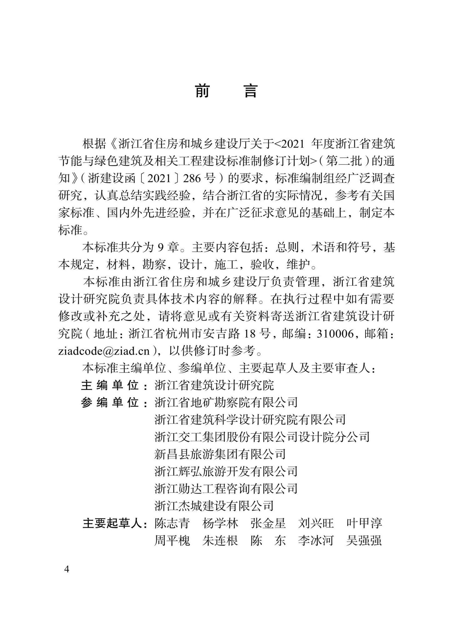 DBJ33/T1274-2022--山地单建式人行悬空设施技术标准