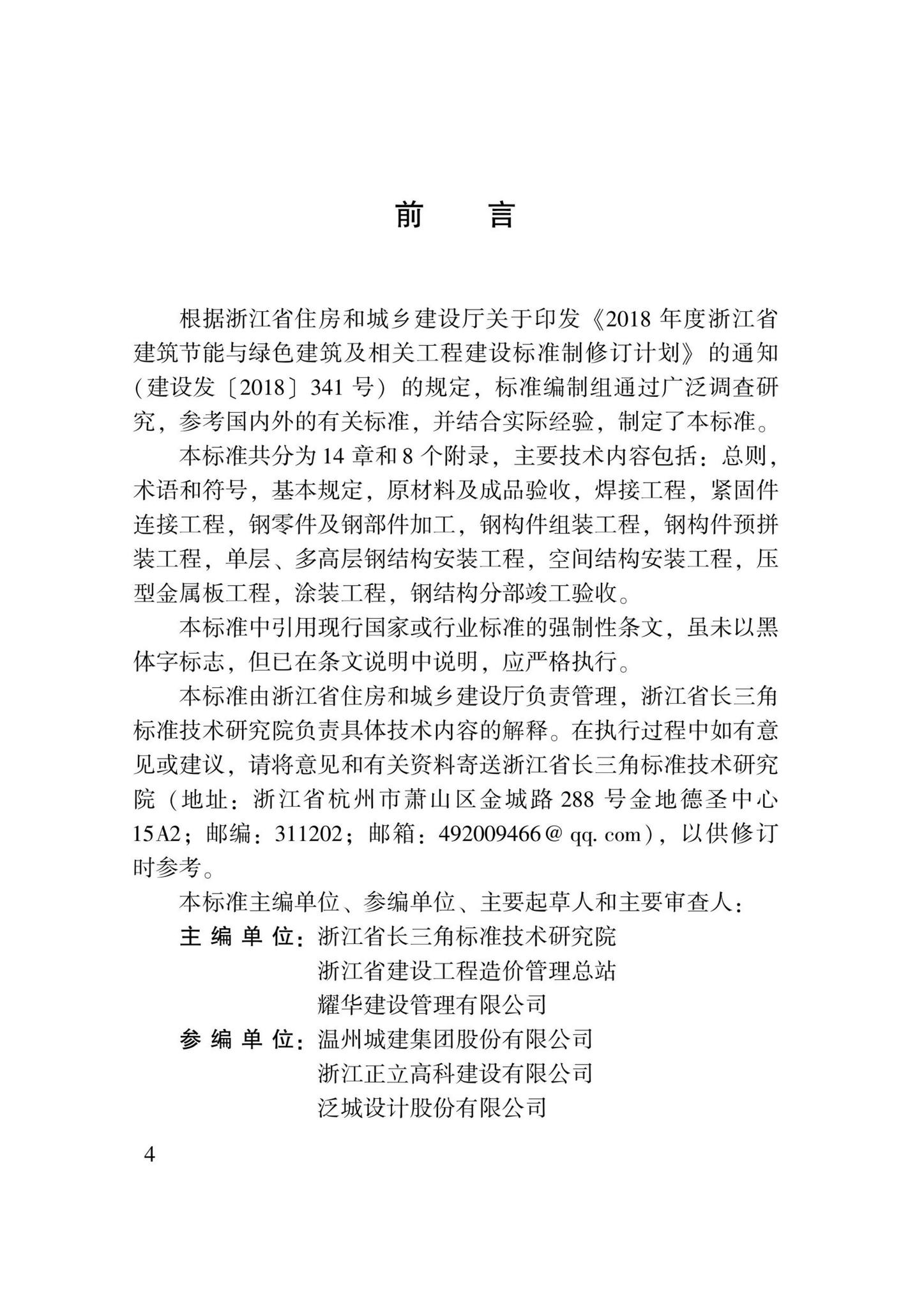 DBJ33/T1275-2022--钢结构工程施工质量验收检查用表标准