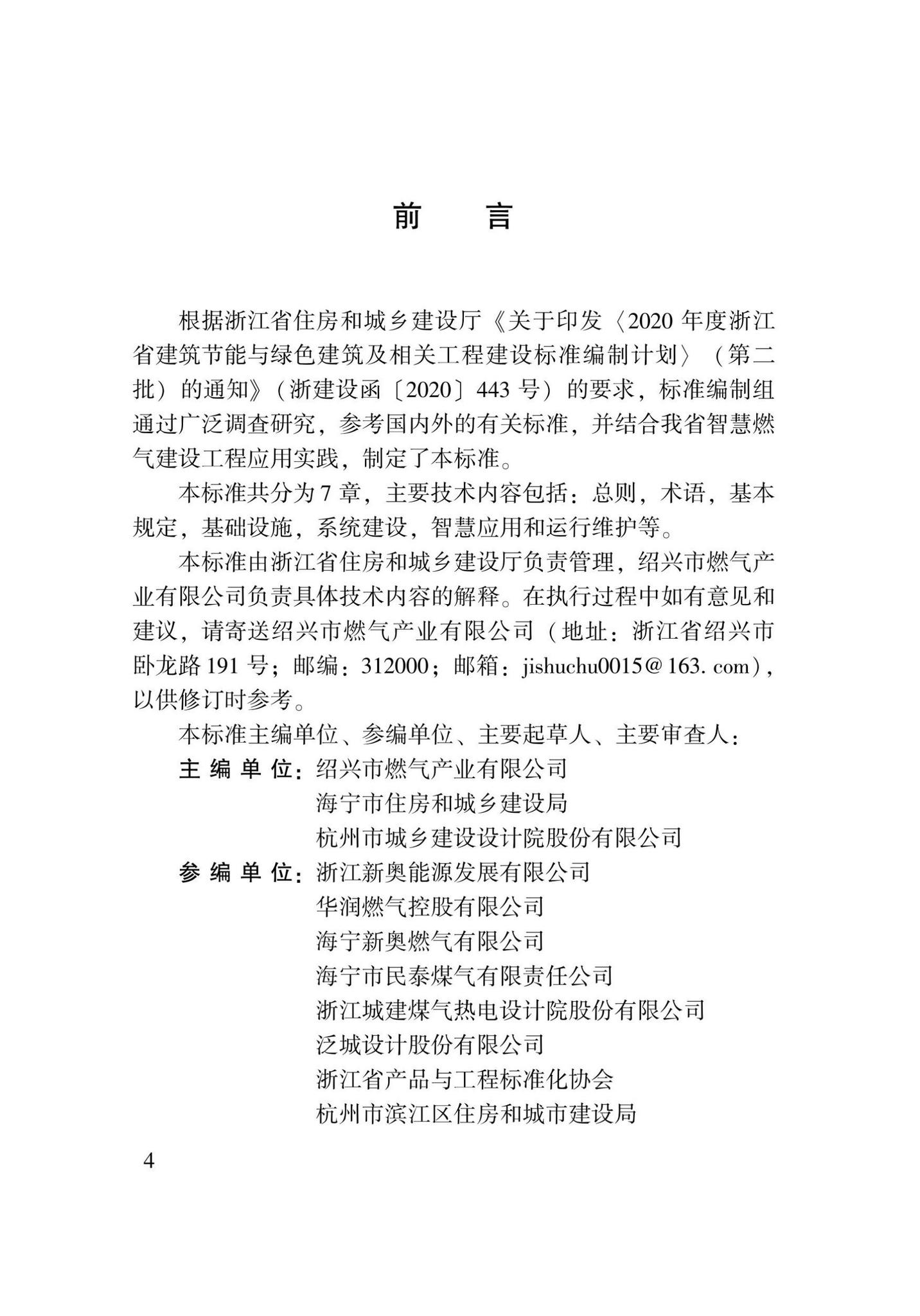 DBJ33/T1280-2022--智慧燃气建设技术标准