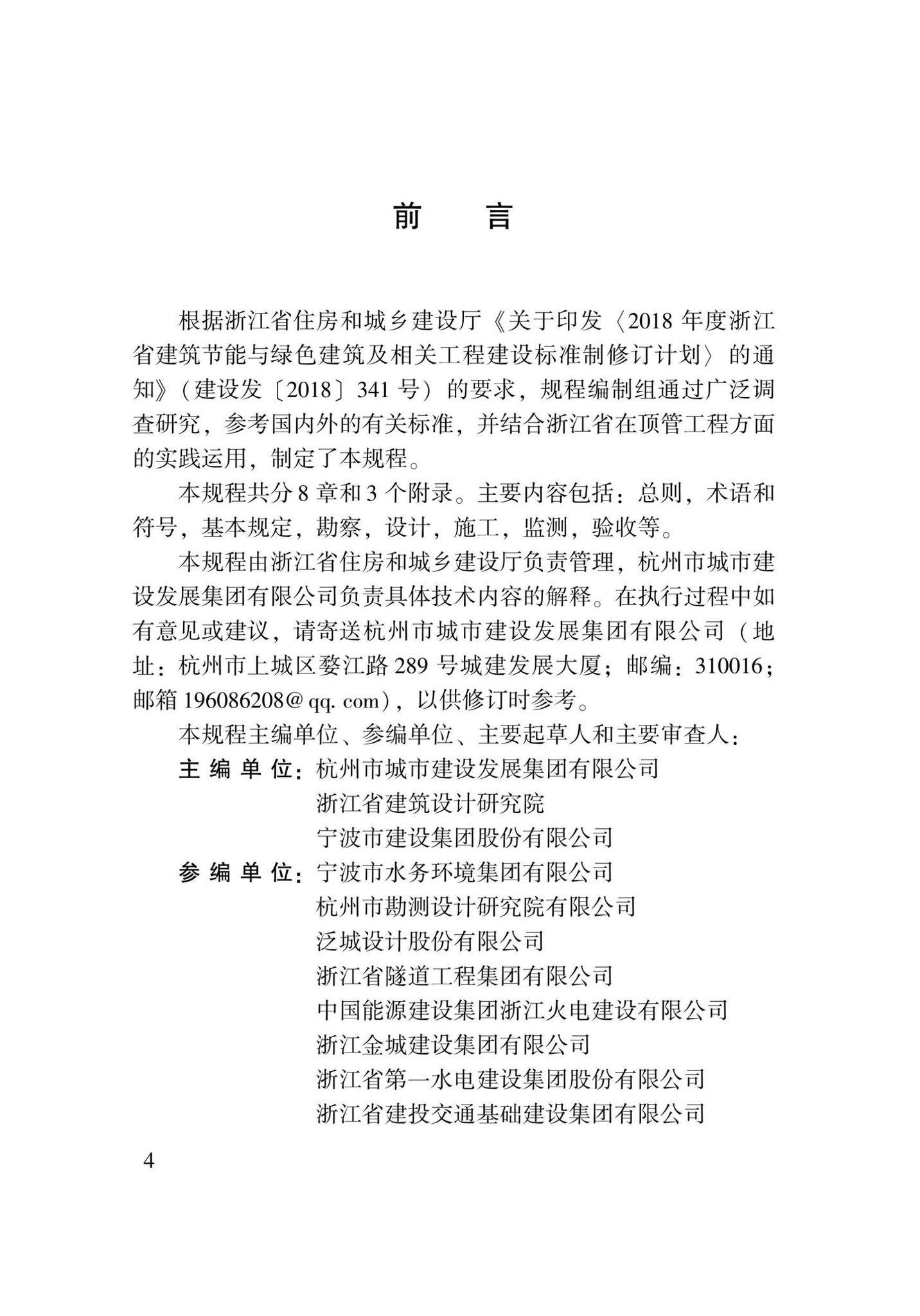 DBJ33/T1283-2022--顶管工程技术规程