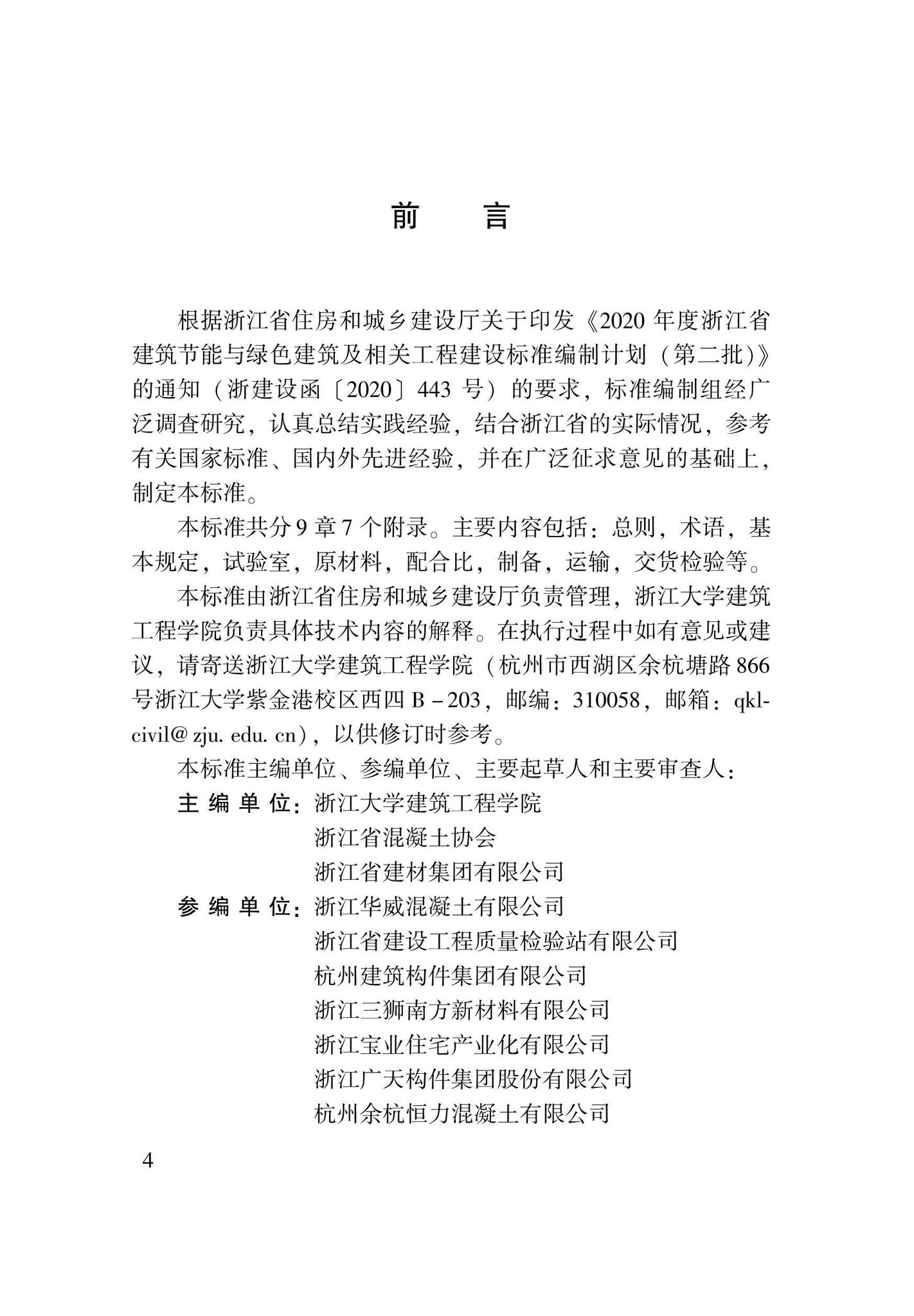 DBJ33/T1284-2022--预拌混凝土质量管理标准