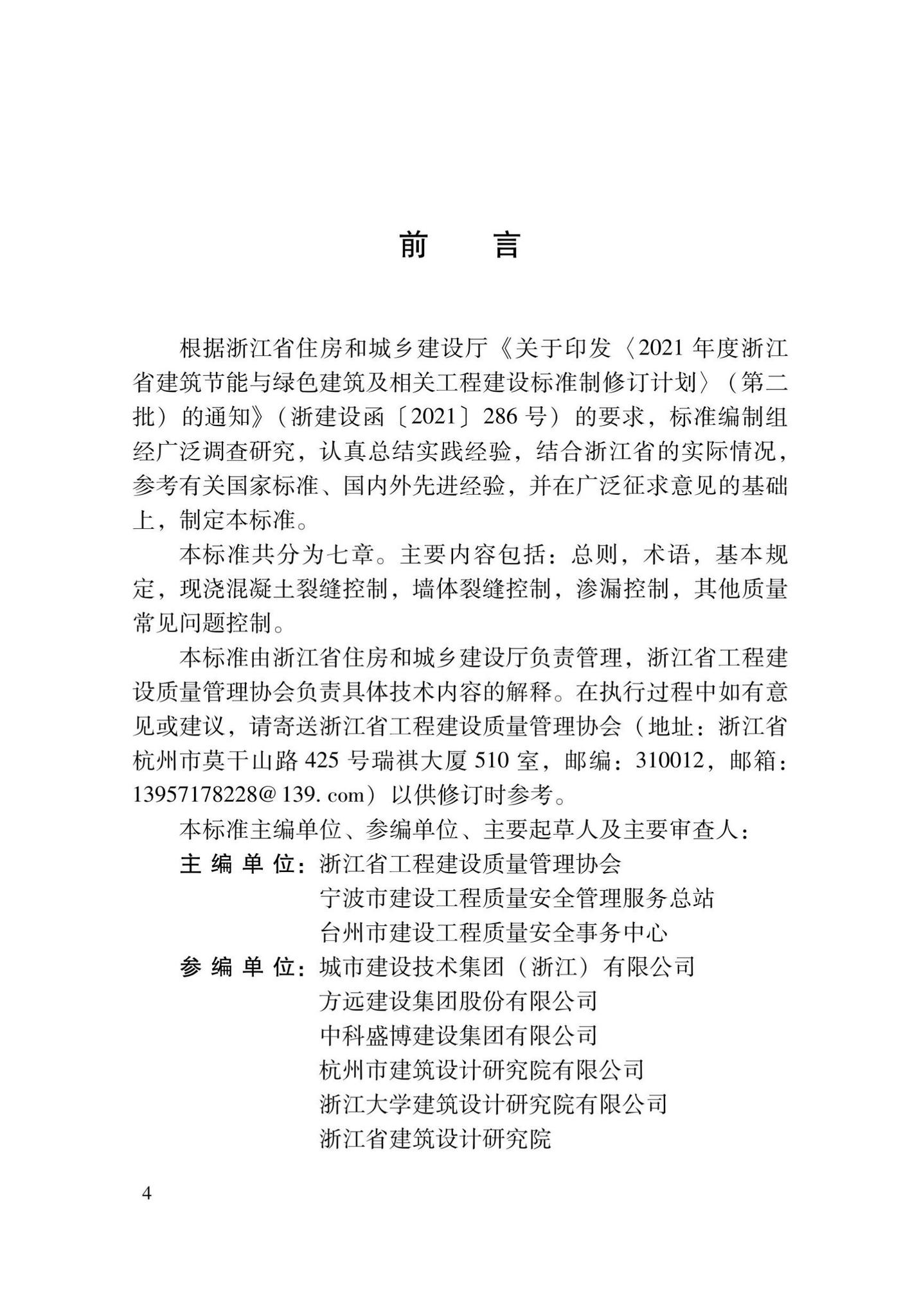 DBJ33/T1286-2022--住宅工程质量常见问题控制标准