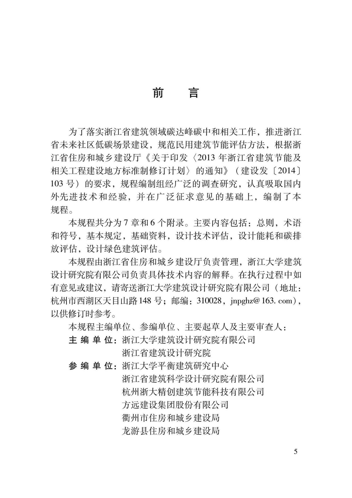 DBJ33/T1288-2022--民用建筑项目节能评估技术规程