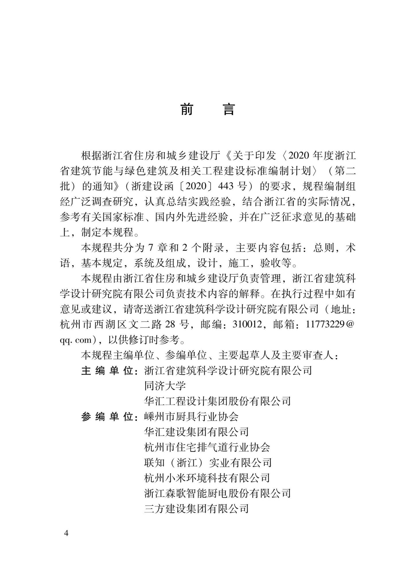 DBJ33/T1289-2022--住宅厨房混合排气道系统应用技术规程