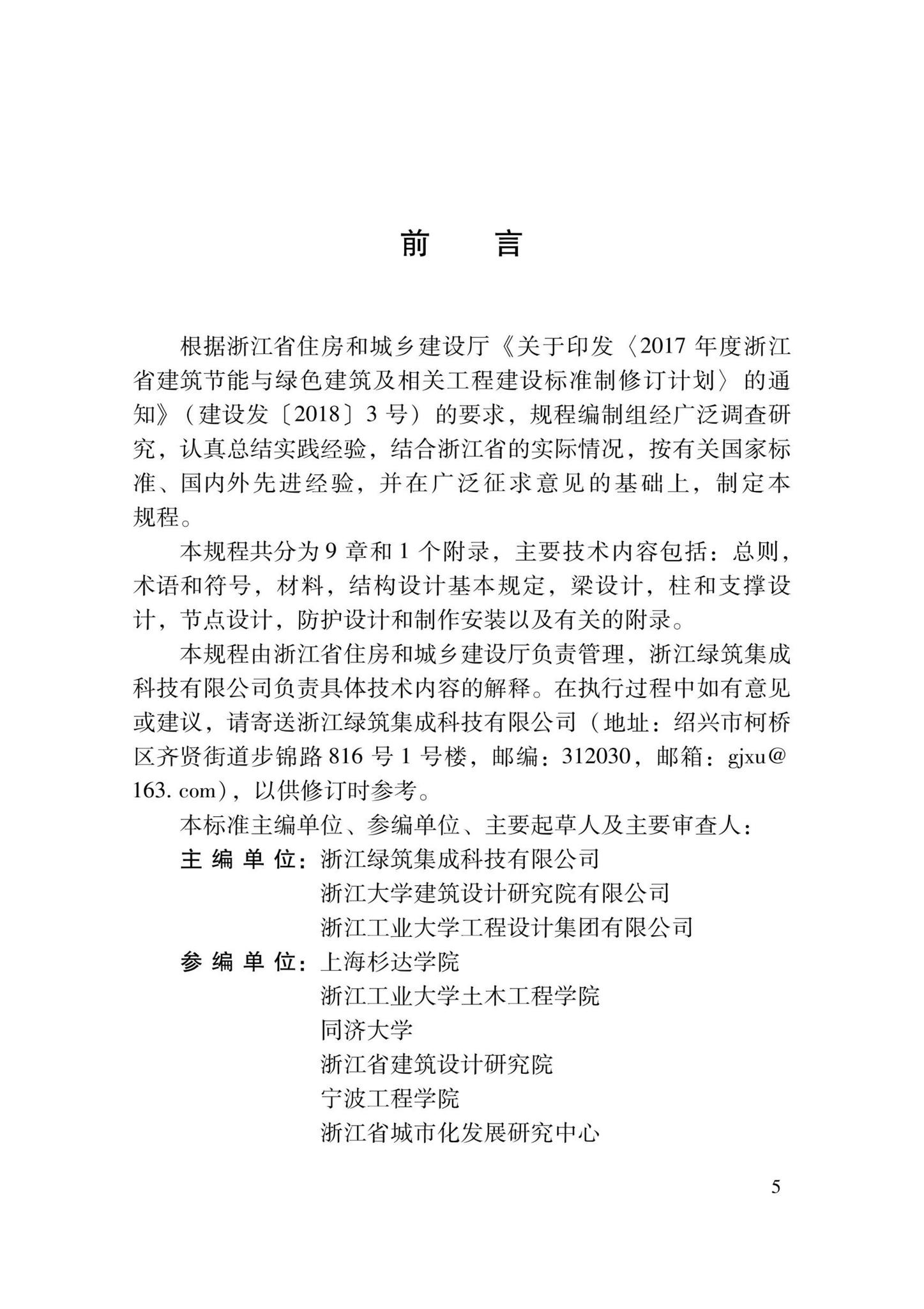 DBJ33/T1290-2023--装配式部分包覆钢-混凝土组合结构技术规程