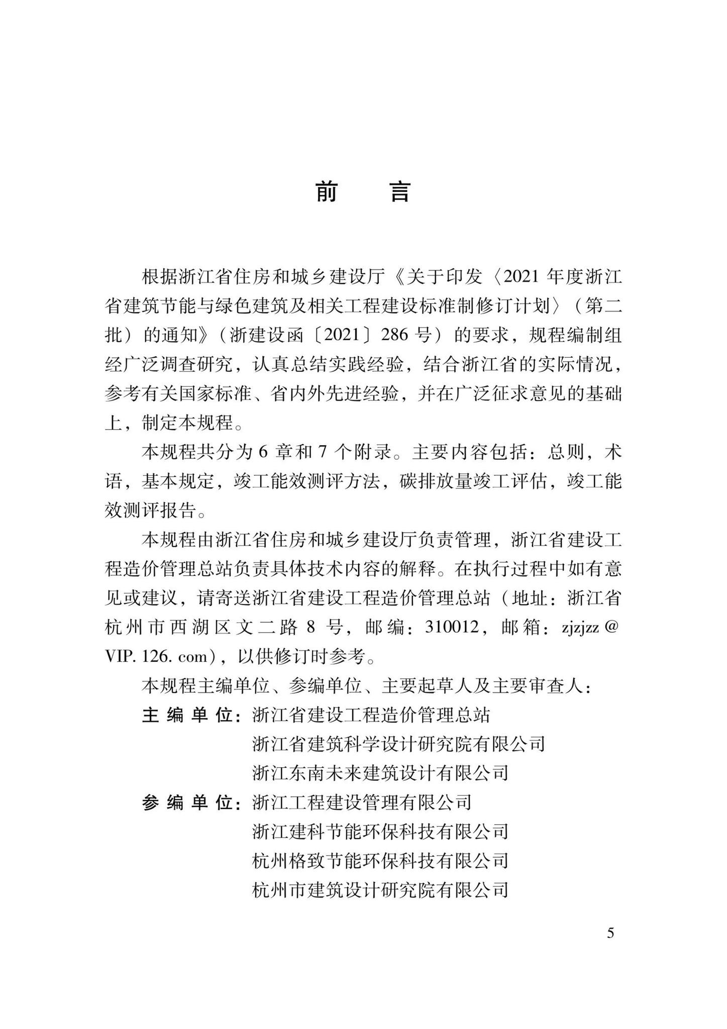 DBJ33/T1291-2023--民用建筑项目竣工能效测评技术规程