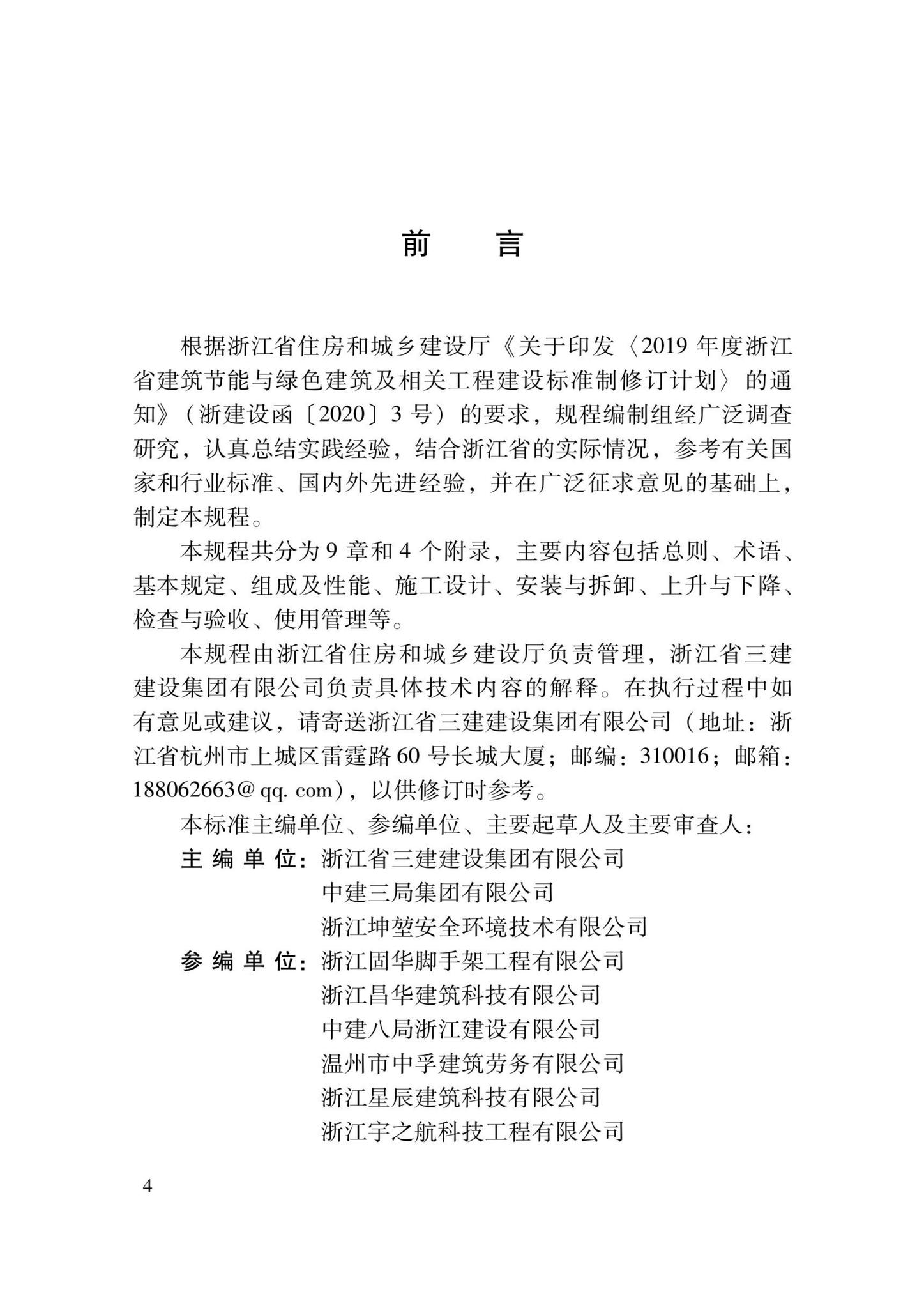 DBJ33/T1292-2023--装配型附着式升降脚手架安全技术规程
