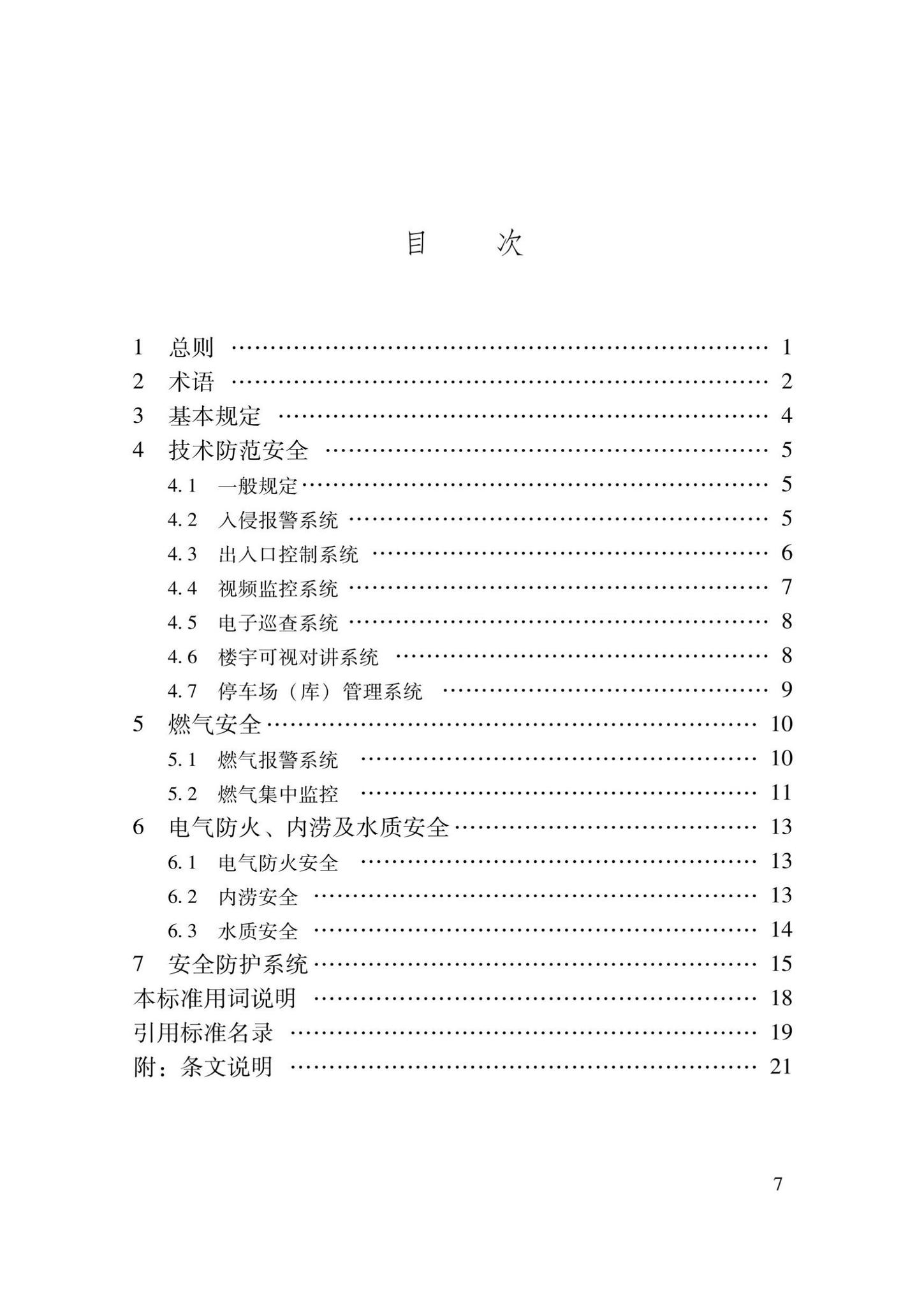 DBJ33/T1293-2023--住宅小区数字化安全防护设施设计标准