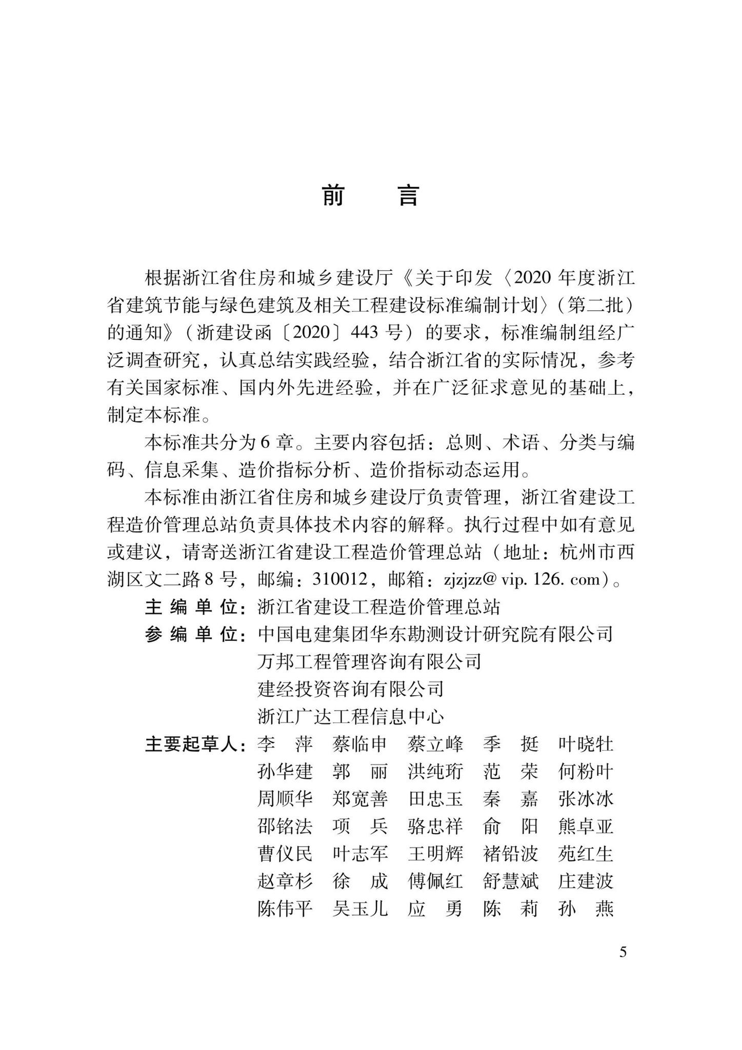 DBJ33/T1294-2023--建设工程造价指标采集分析标准