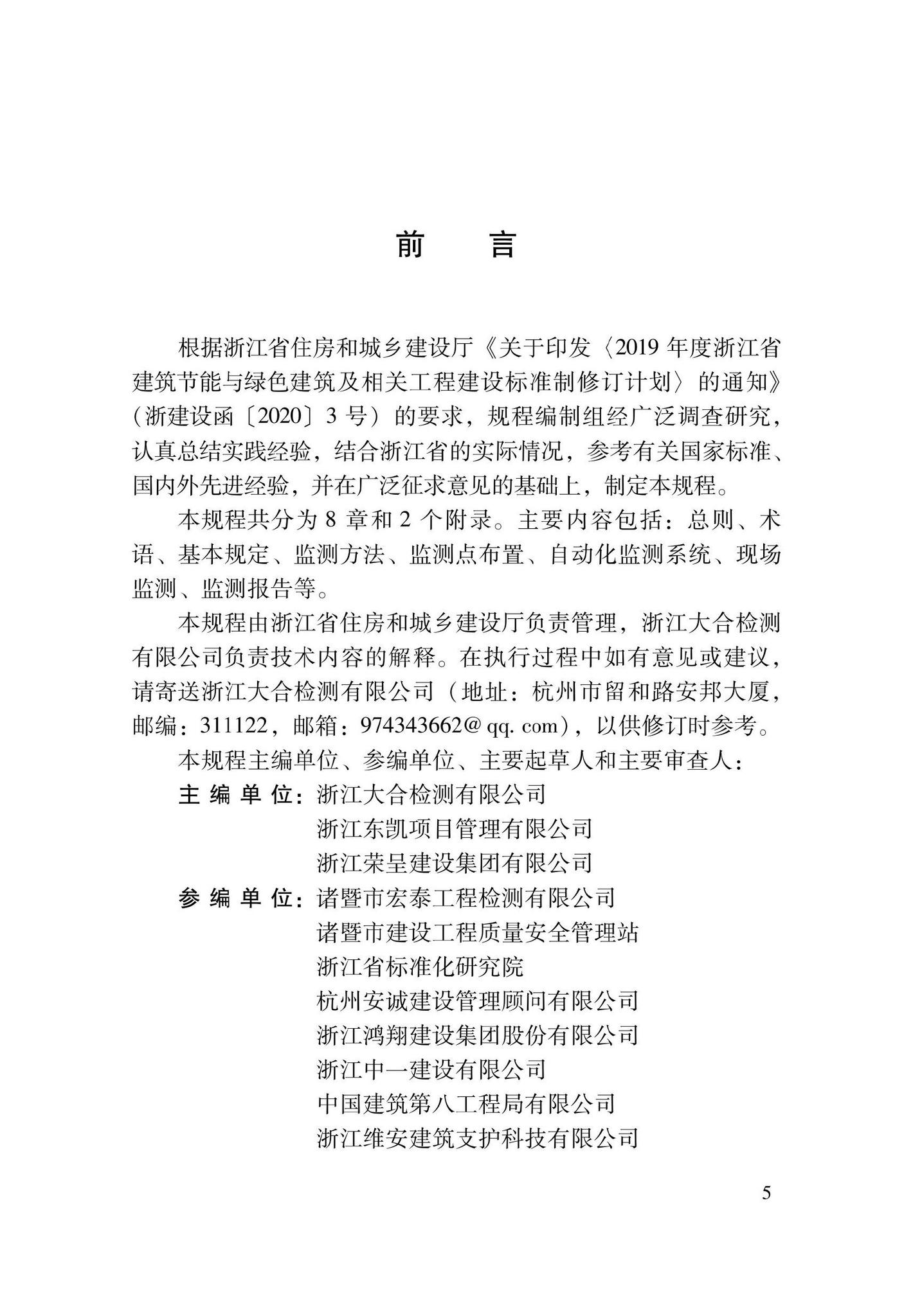 DBJ33/T1296-2023--建筑施工钢管支撑架自动化监测技术规程