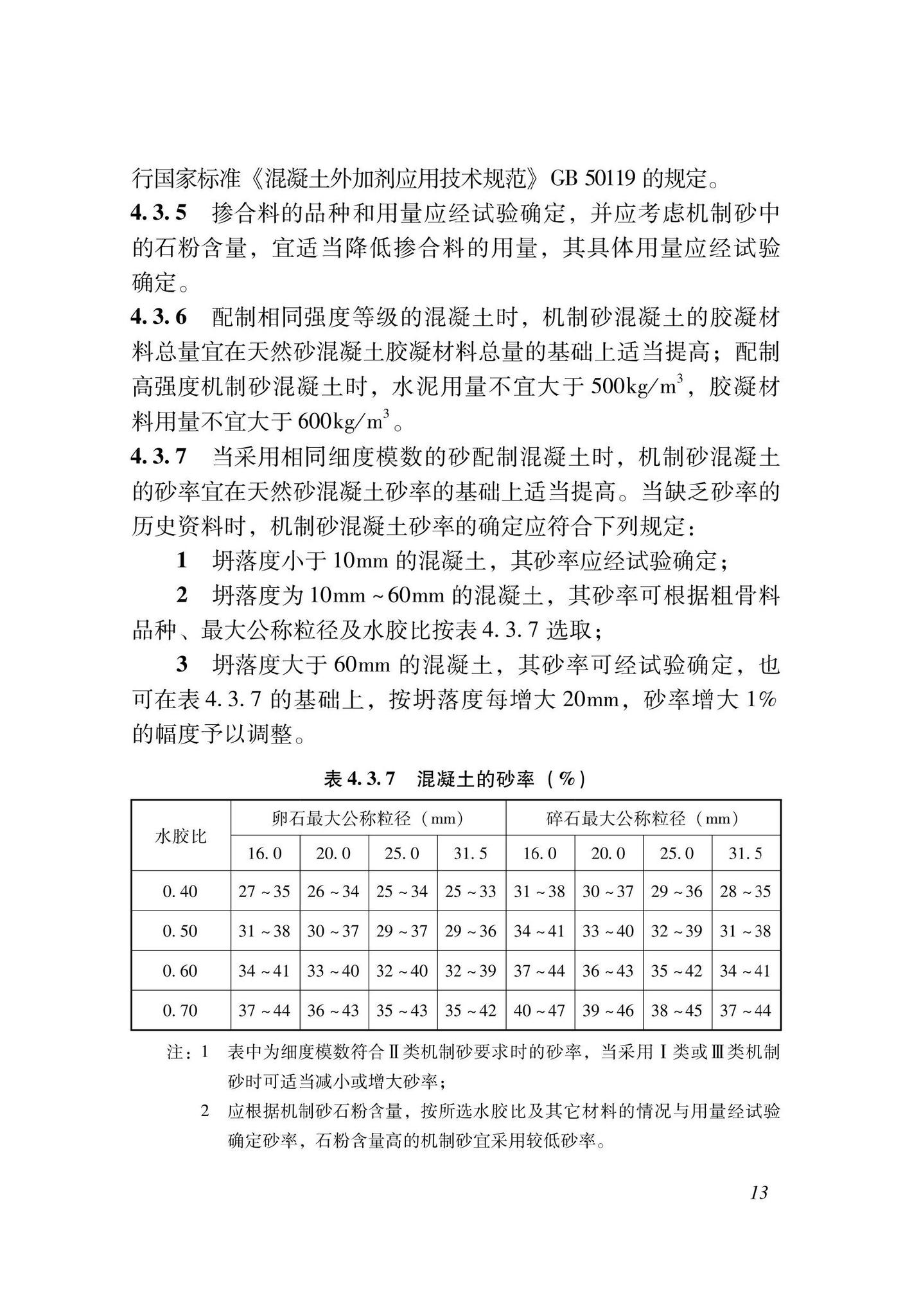 DBJ33/T1297-2023--机制砂应用技术规程