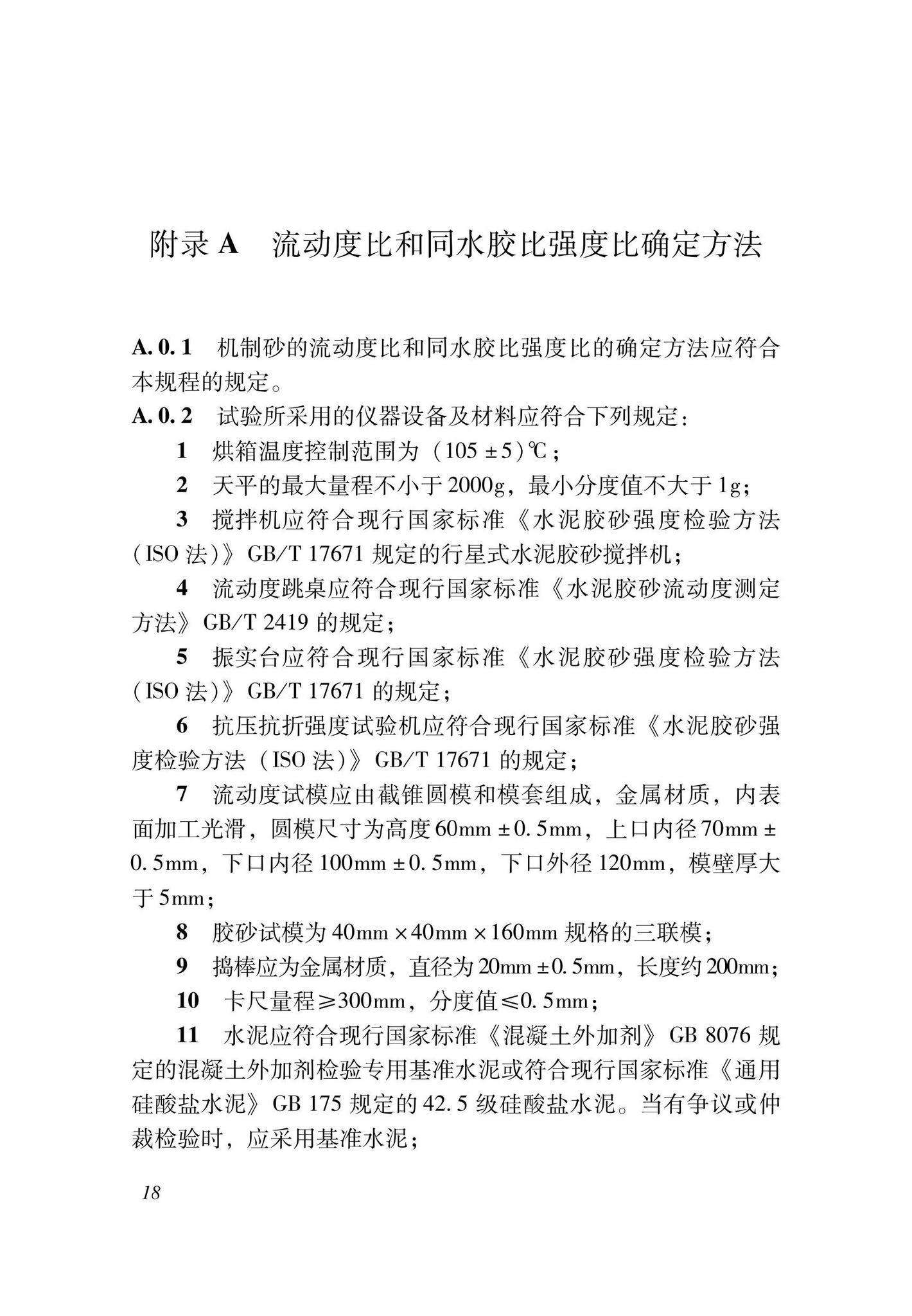 DBJ33/T1297-2023--机制砂应用技术规程