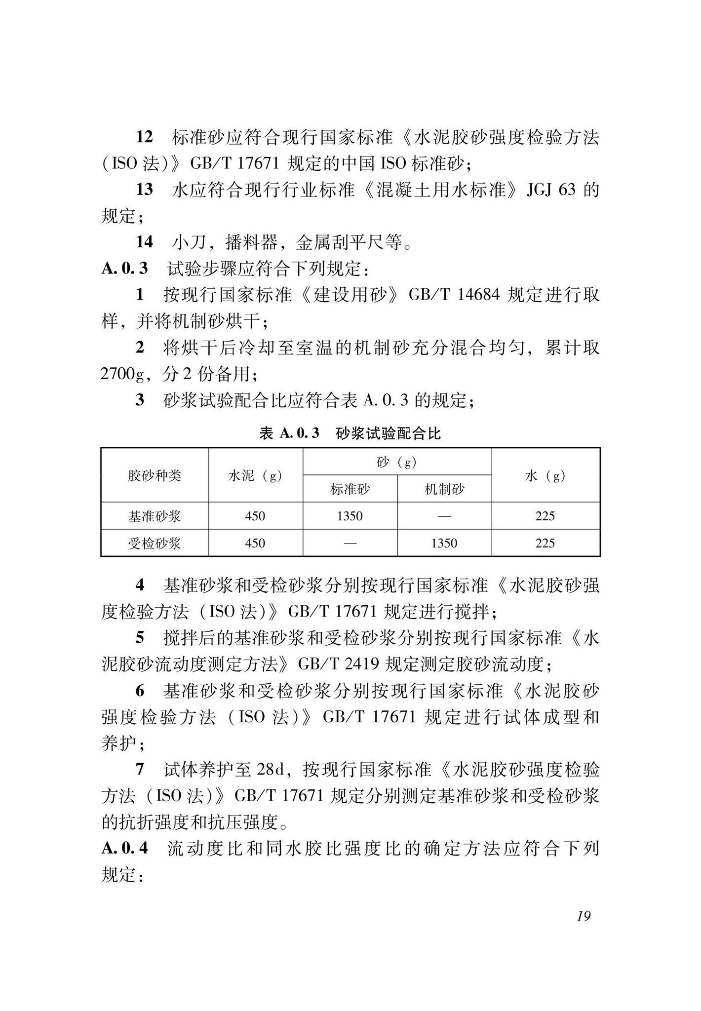 DBJ33/T1297-2023--机制砂应用技术规程