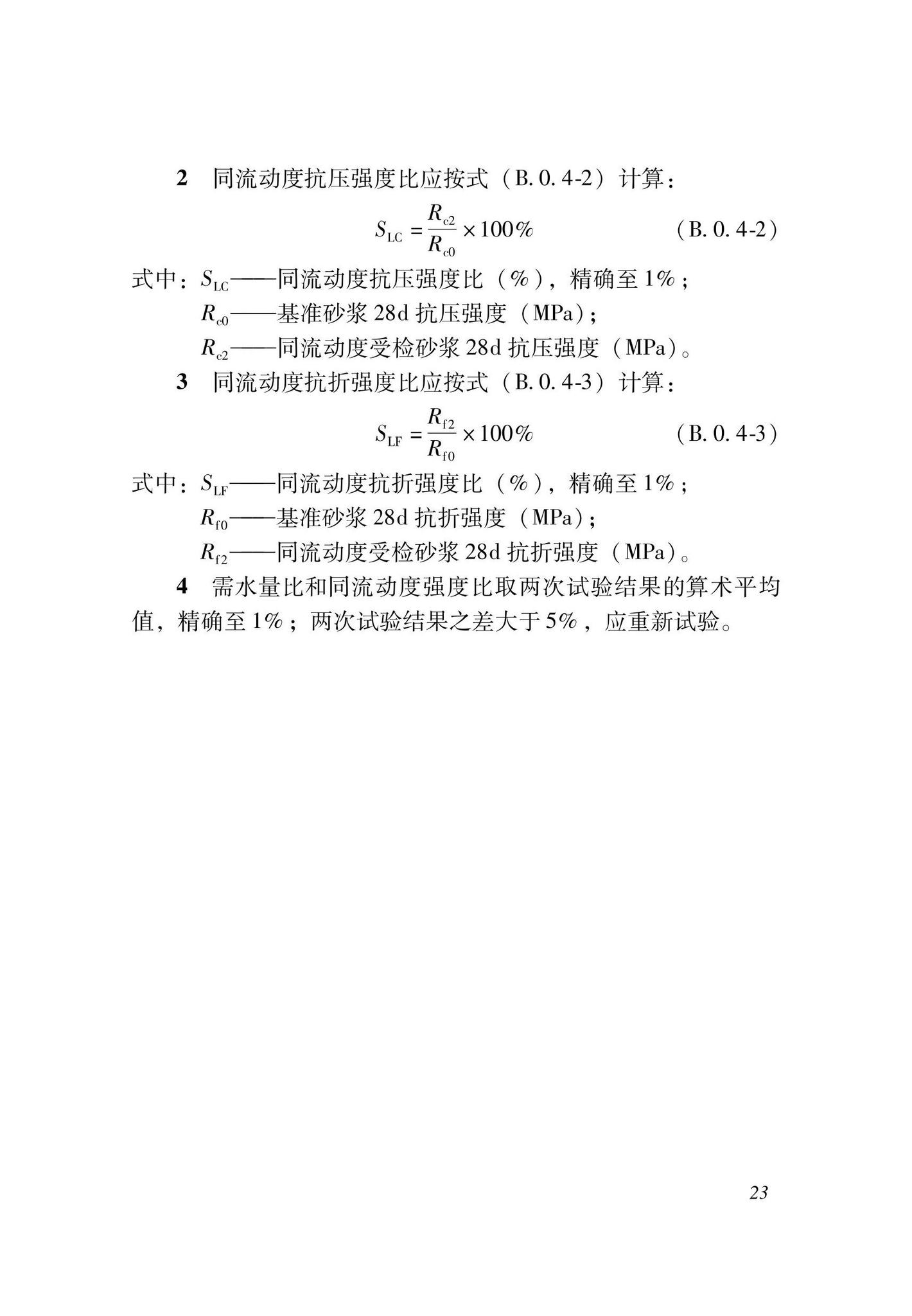 DBJ33/T1297-2023--机制砂应用技术规程