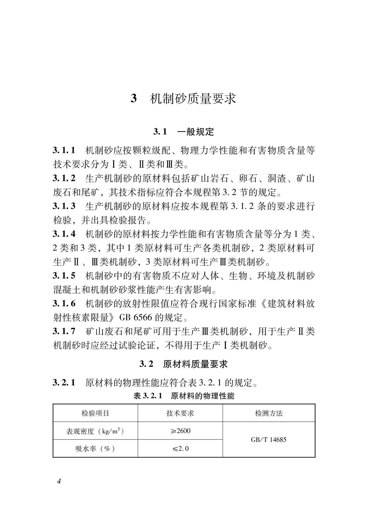 DBJ33/T1297-2023--机制砂应用技术规程