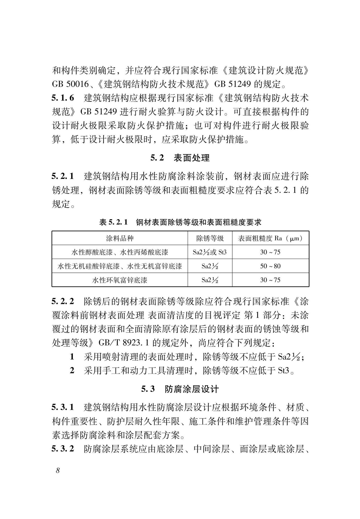 DBJ33/T1299-2023--建筑钢结构用水性涂料应用技术规程