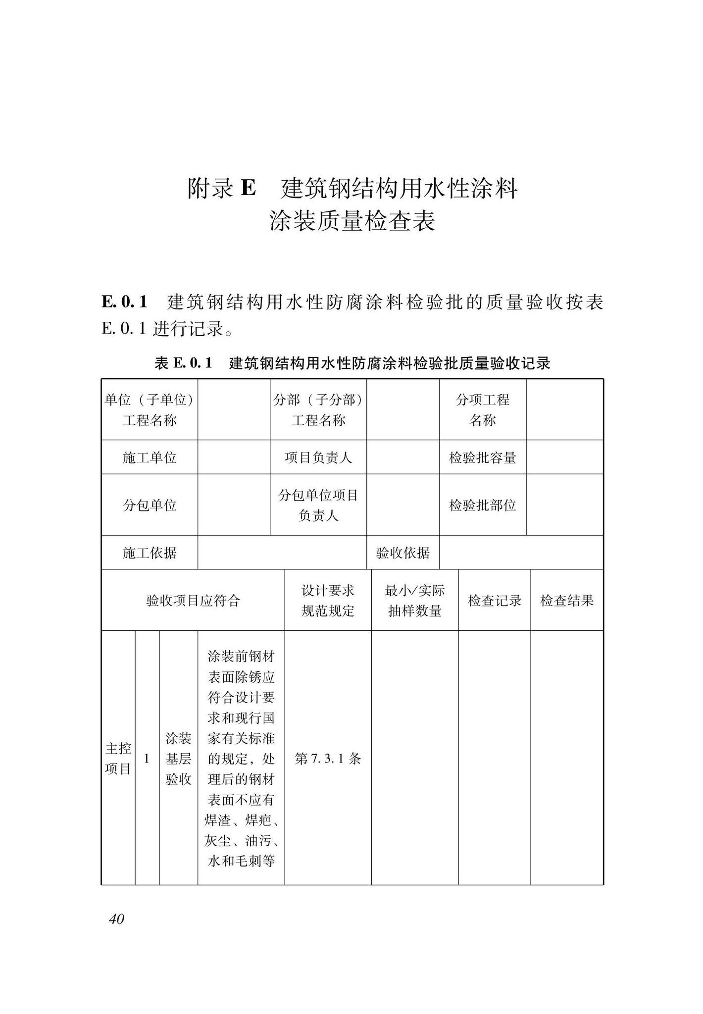 DBJ33/T1299-2023--建筑钢结构用水性涂料应用技术规程