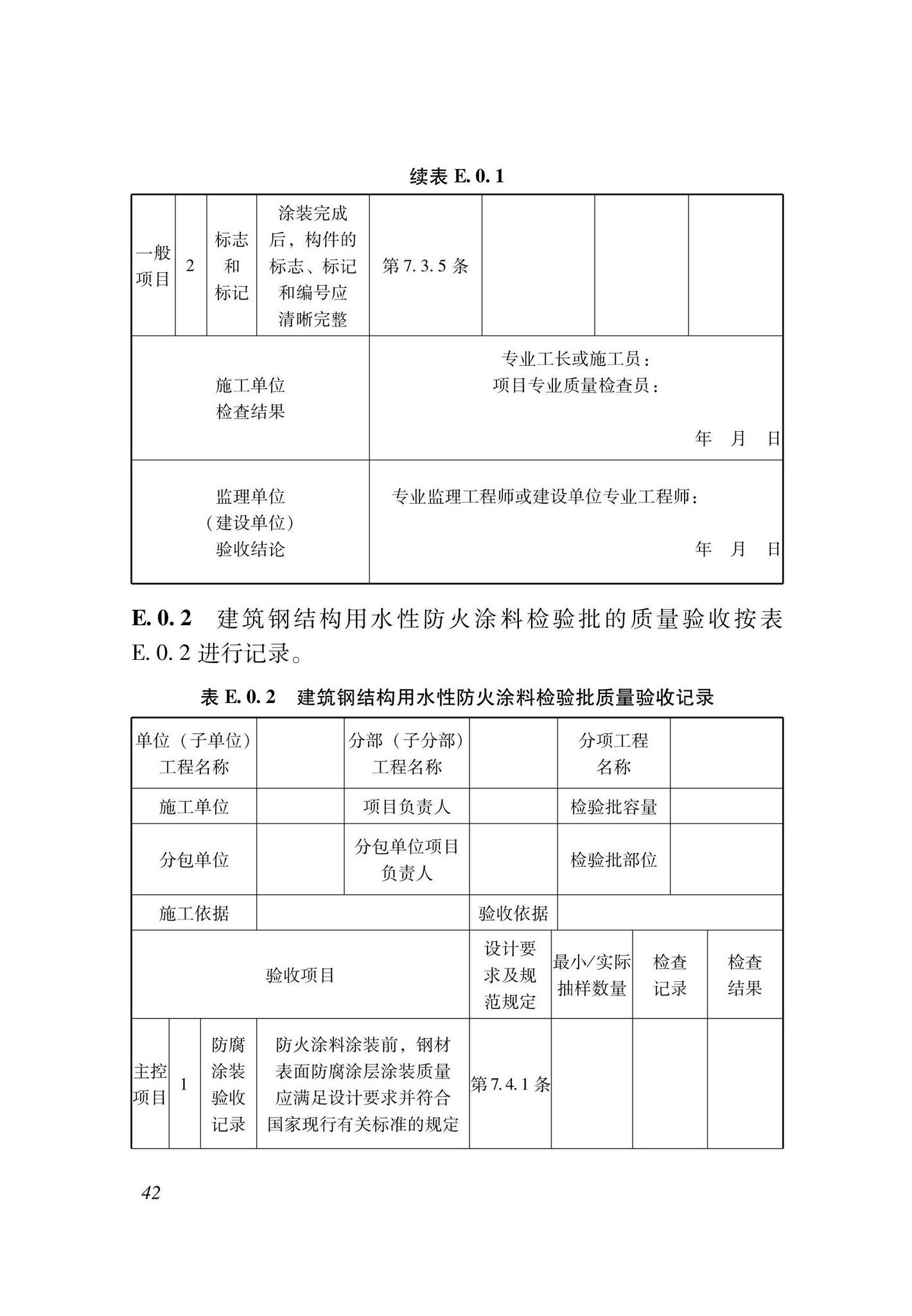 DBJ33/T1299-2023--建筑钢结构用水性涂料应用技术规程