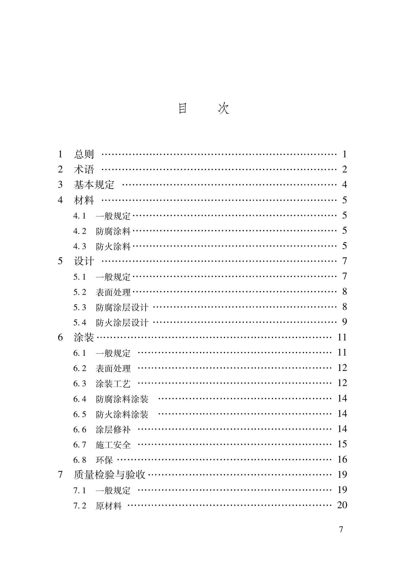 DBJ33/T1299-2023--建筑钢结构用水性涂料应用技术规程