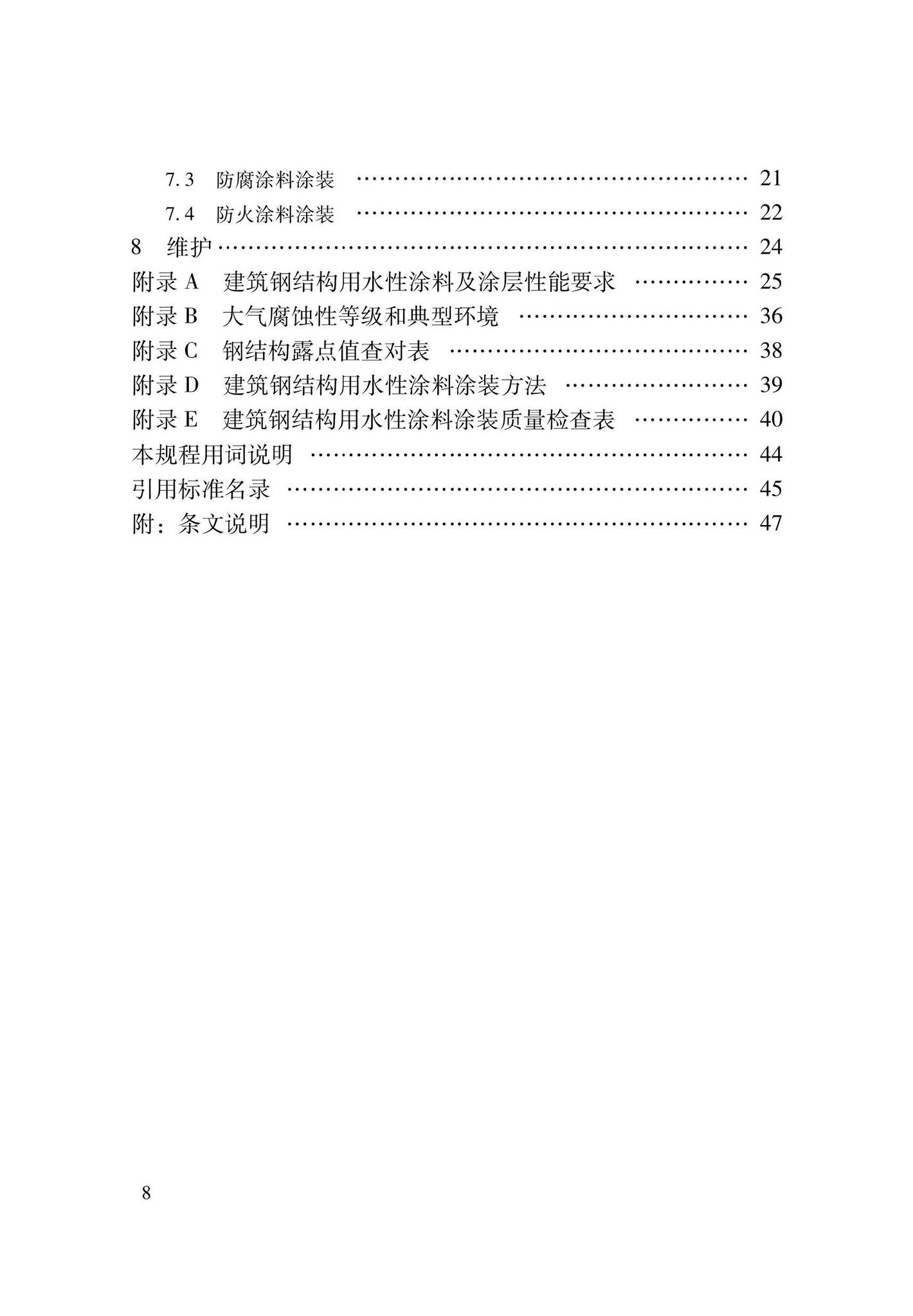 DBJ33/T1299-2023--建筑钢结构用水性涂料应用技术规程