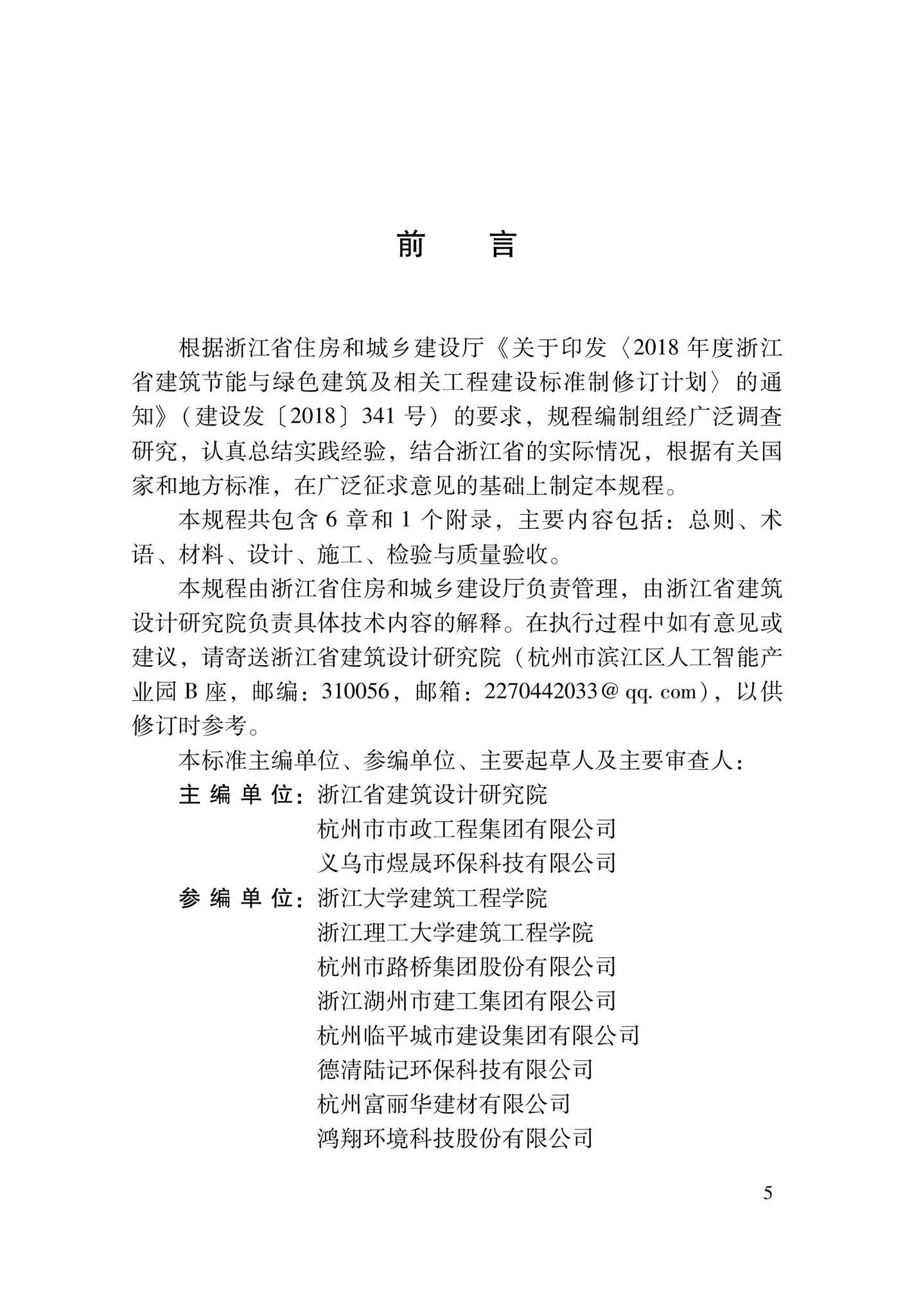 DBJ33/T1303-2023--城镇道路用建筑废弃物再生集料应用技术规程