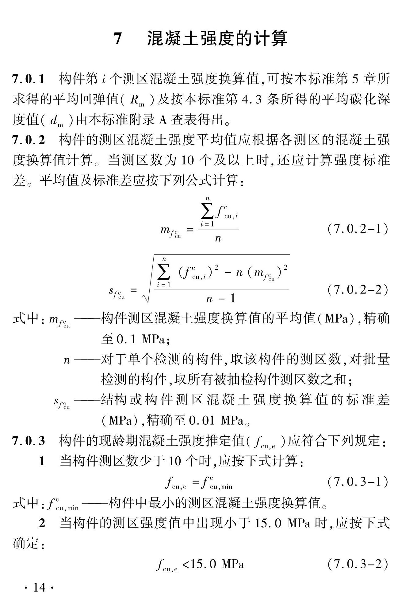 DBJ41/T056-2023--回弹法检测预拌混凝土抗压强度技术标准