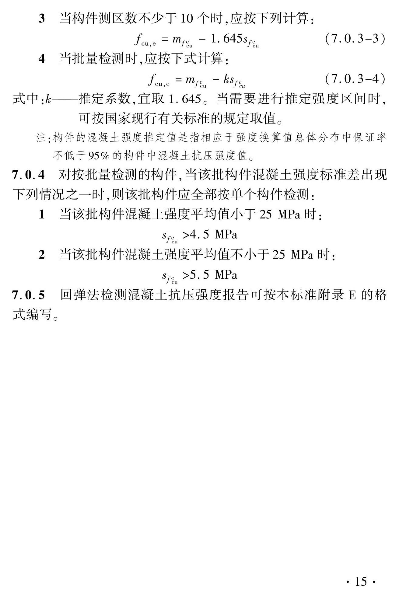 DBJ41/T056-2023--回弹法检测预拌混凝土抗压强度技术标准