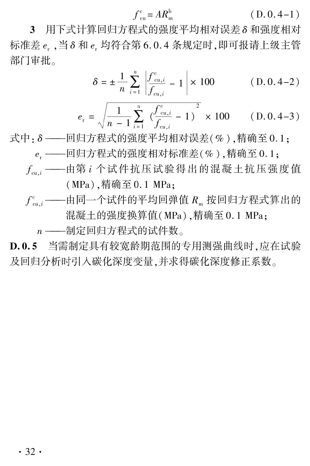 DBJ41/T056-2023--回弹法检测预拌混凝土抗压强度技术标准