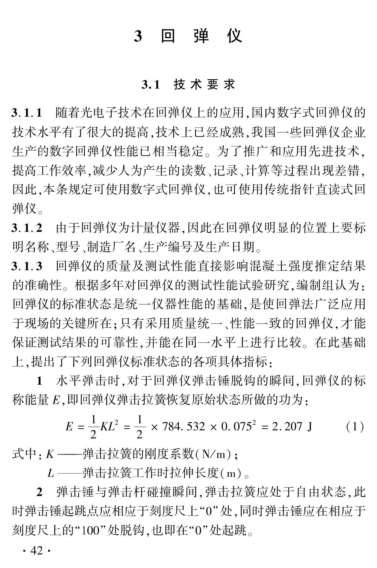 DBJ41/T056-2023--回弹法检测预拌混凝土抗压强度技术标准