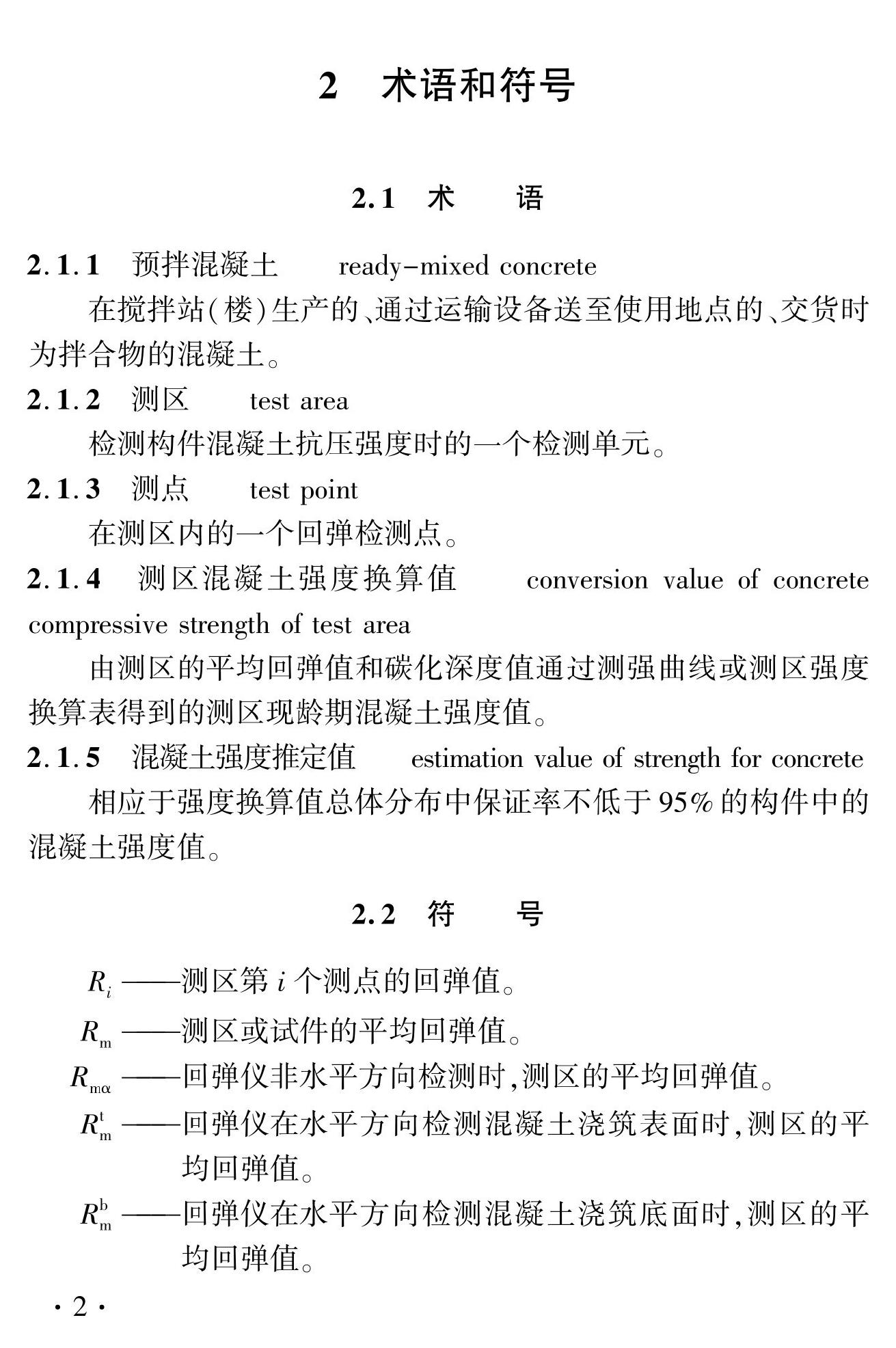 DBJ41/T056-2023--回弹法检测预拌混凝土抗压强度技术标准